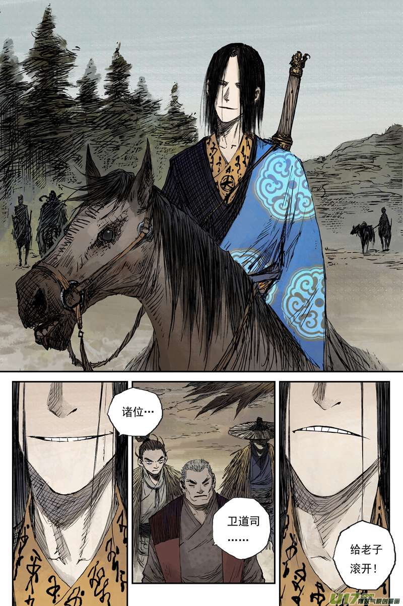 灵墟游记麟陨篇 青眼（上）