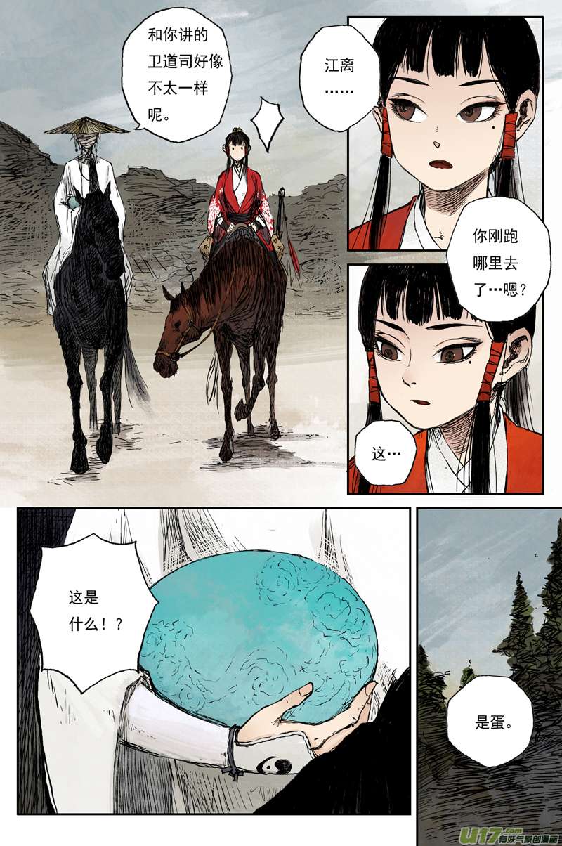 灵墟游记麟陨篇 青眼（上）