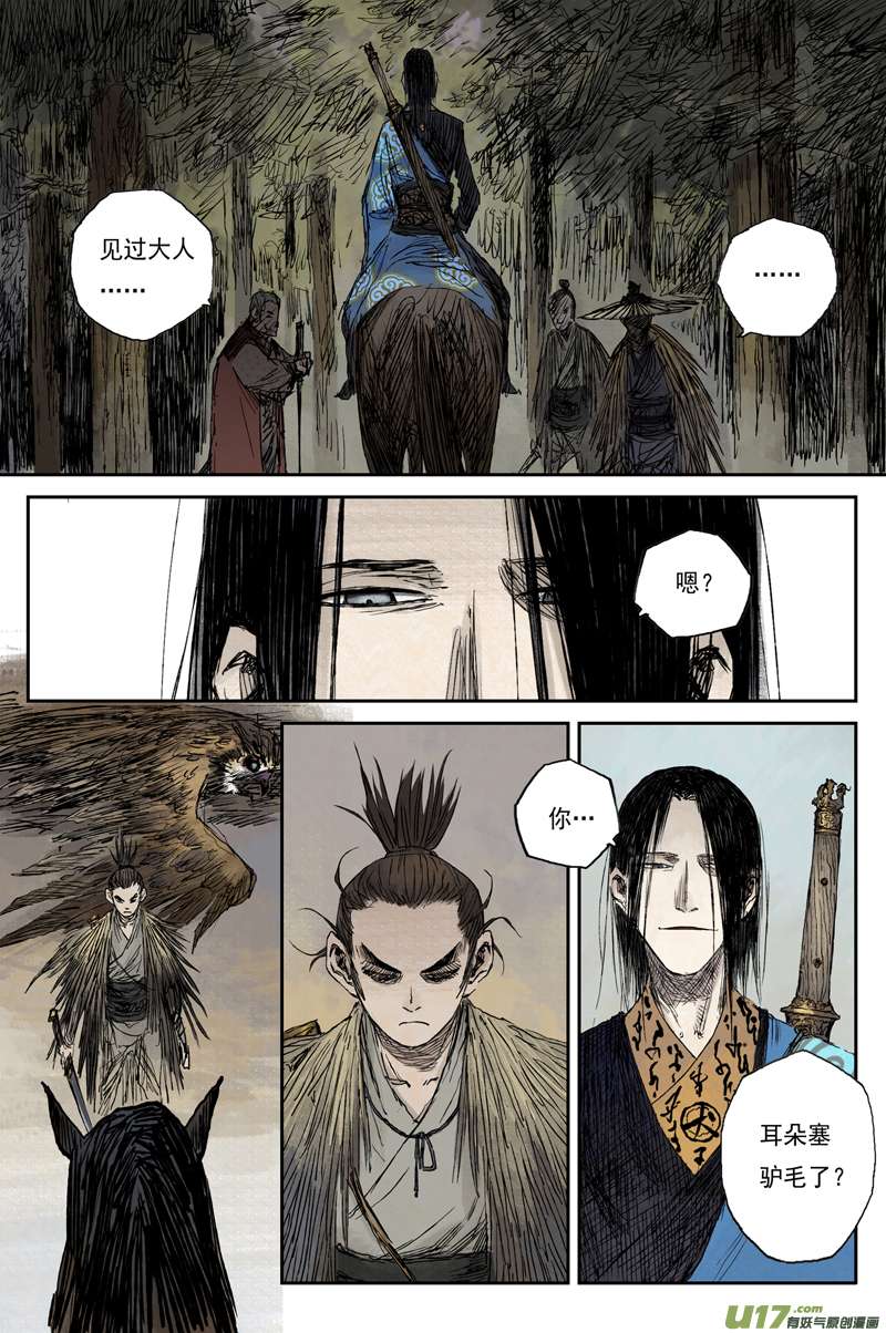 灵墟游记麟陨篇 青眼（上）