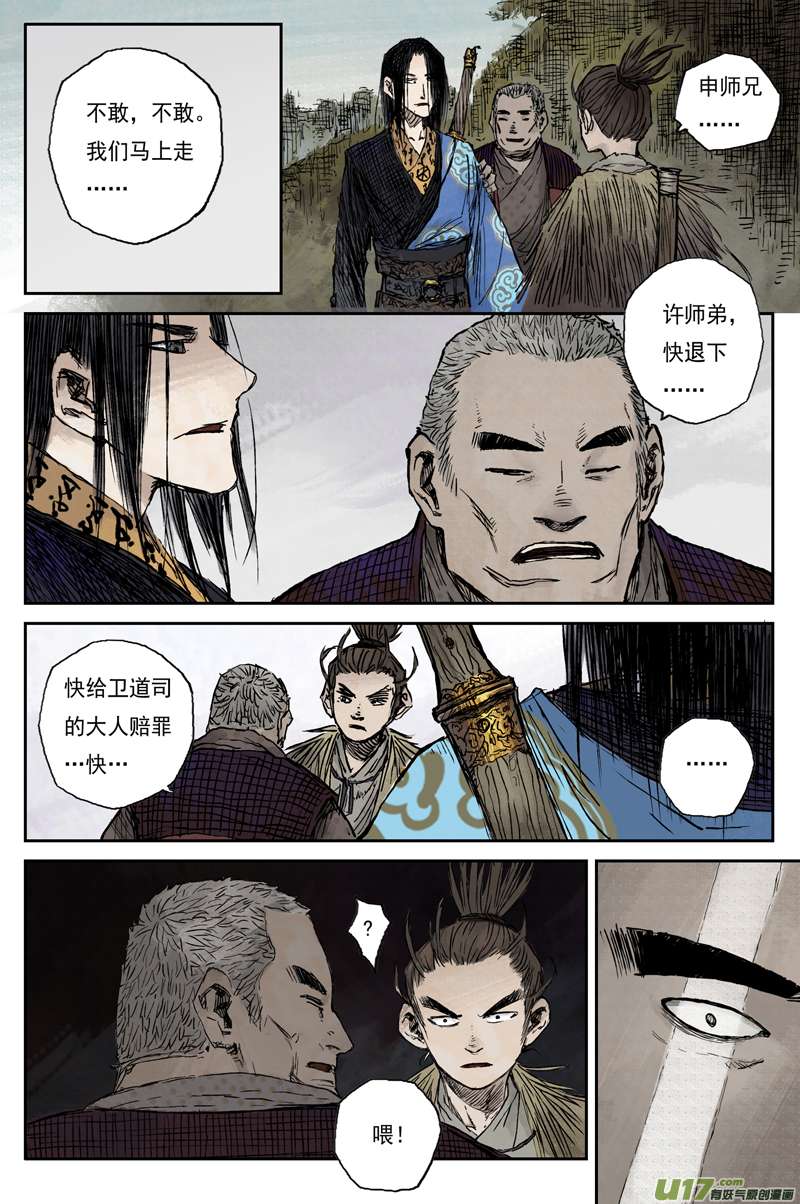 灵墟游记麟陨篇 青眼（上）