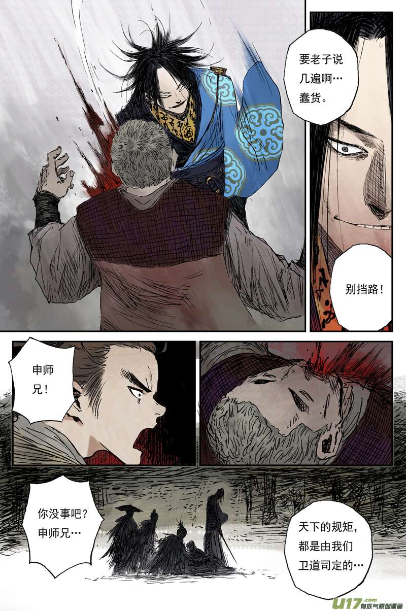 灵墟游记麟陨篇 青眼（上）