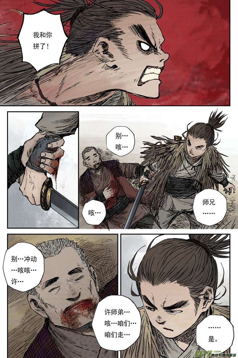 灵墟游记麟陨篇 青眼（上）