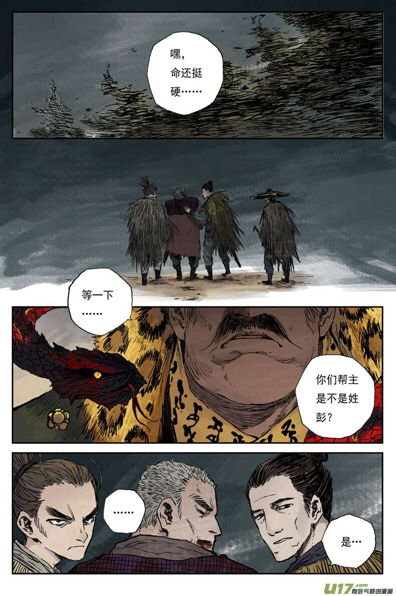 灵墟游记麟陨篇 青眼（上）