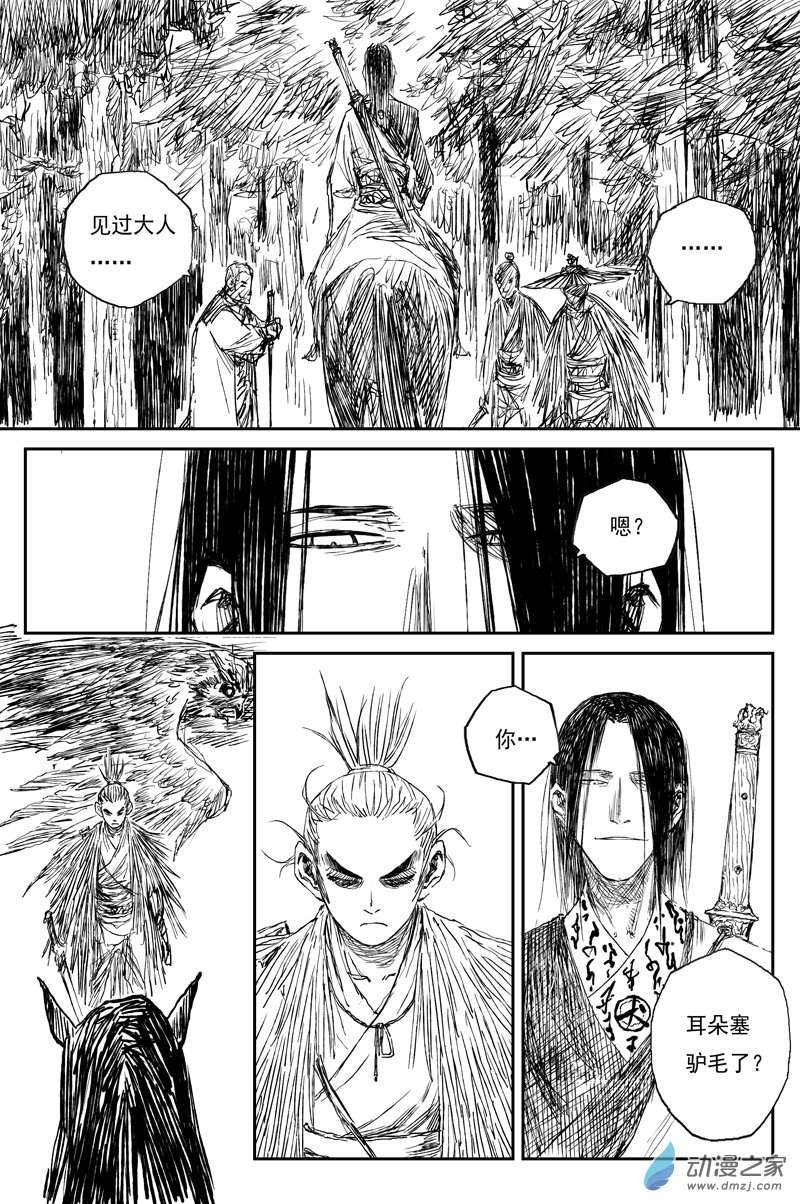 灵墟游记33 麟陨篇 青眼（上）