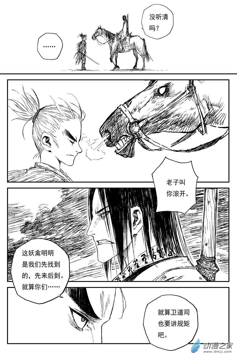 灵墟游记33 麟陨篇 青眼（上）