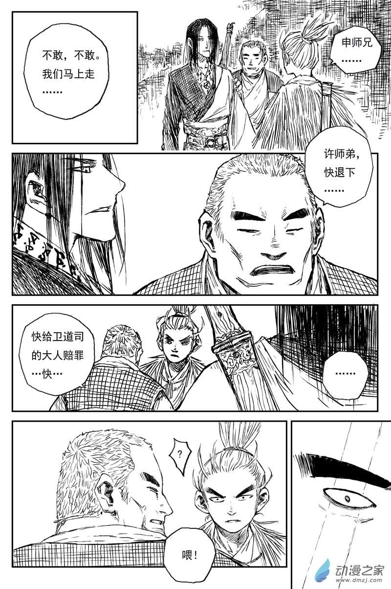 灵墟游记33 麟陨篇 青眼（上）