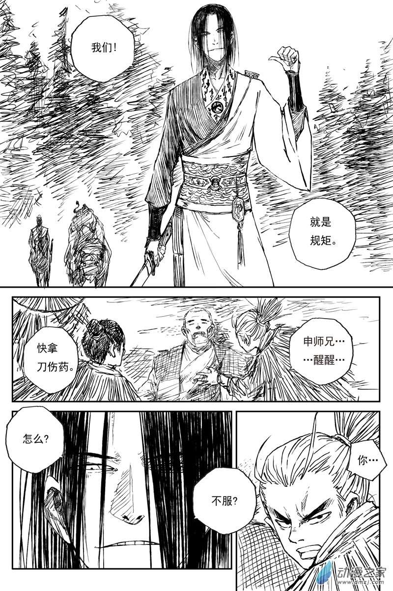 灵墟游记33 麟陨篇 青眼（上）