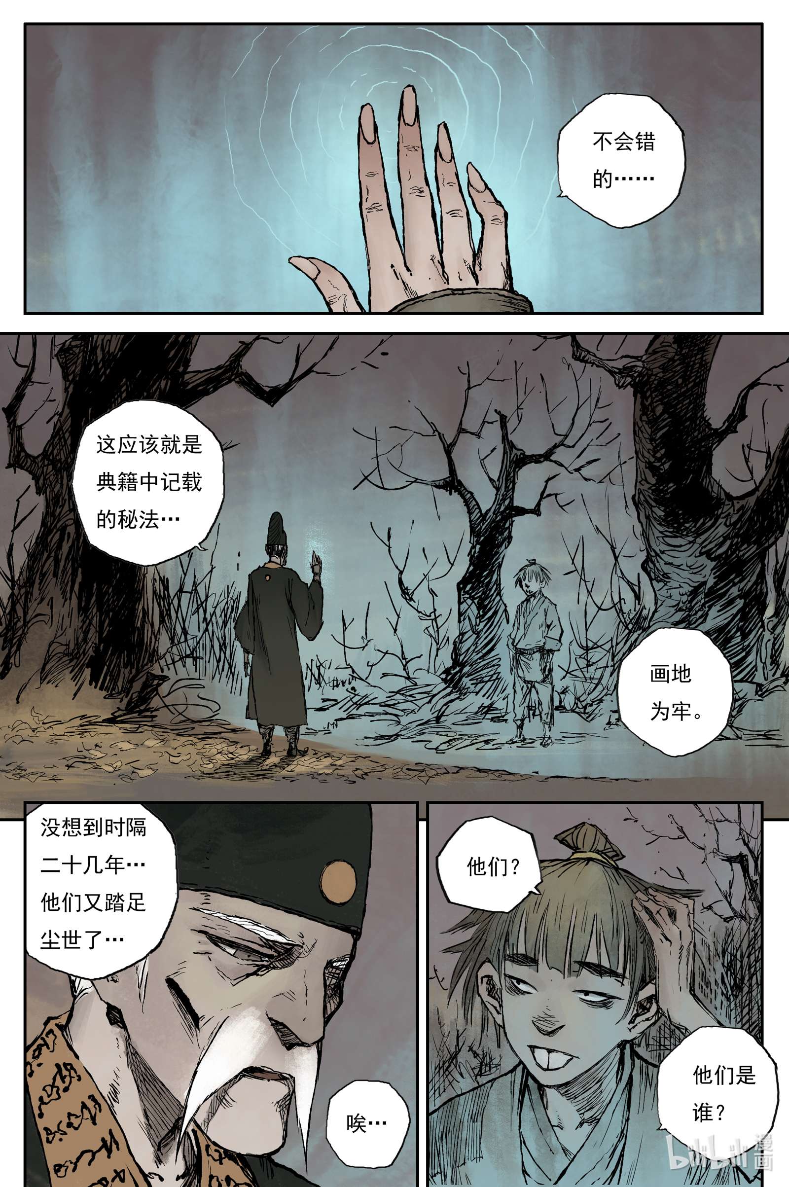 灵墟游记25 步尘篇 修士（上）