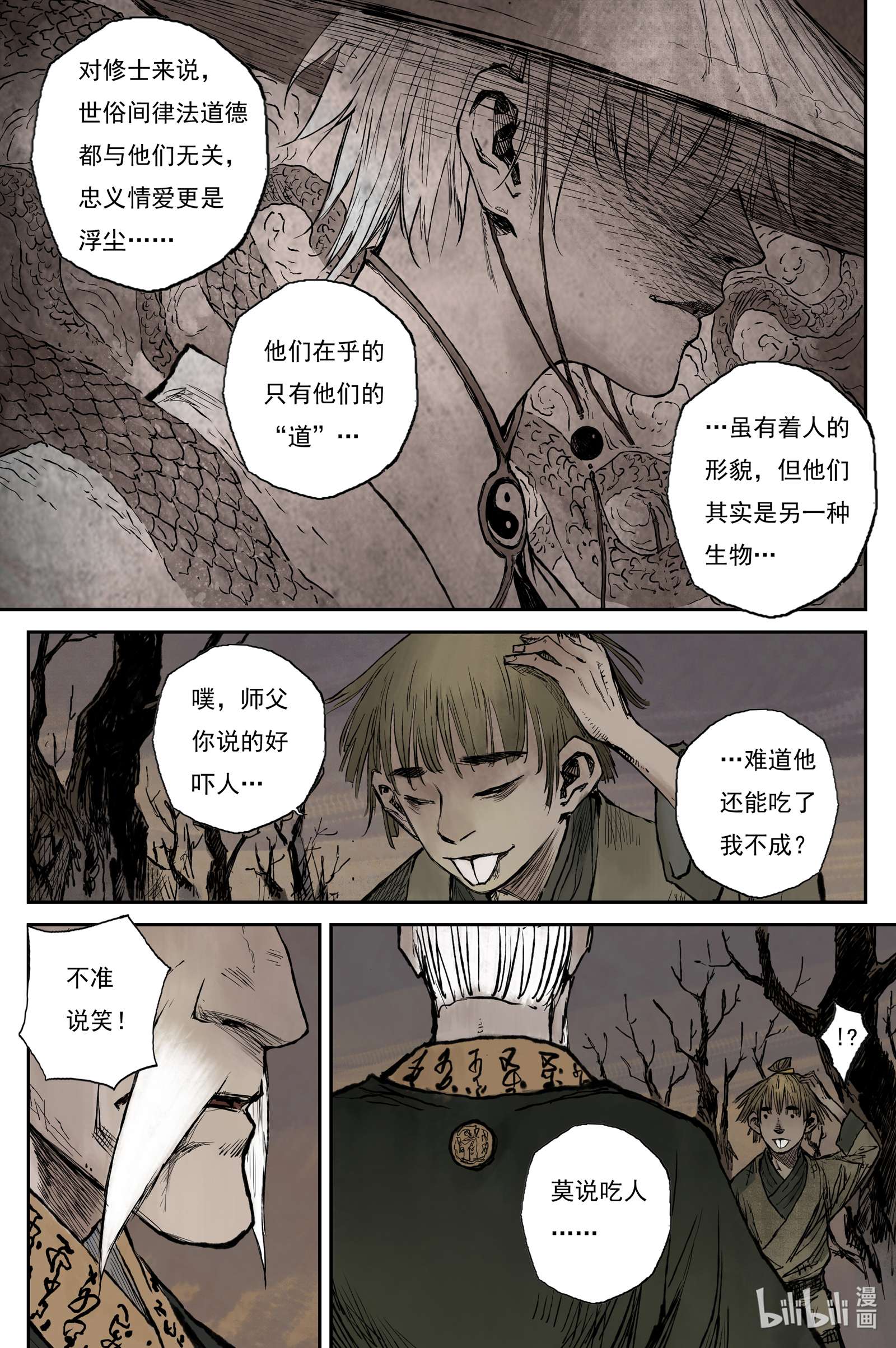 灵墟游记25 步尘篇 修士（上）