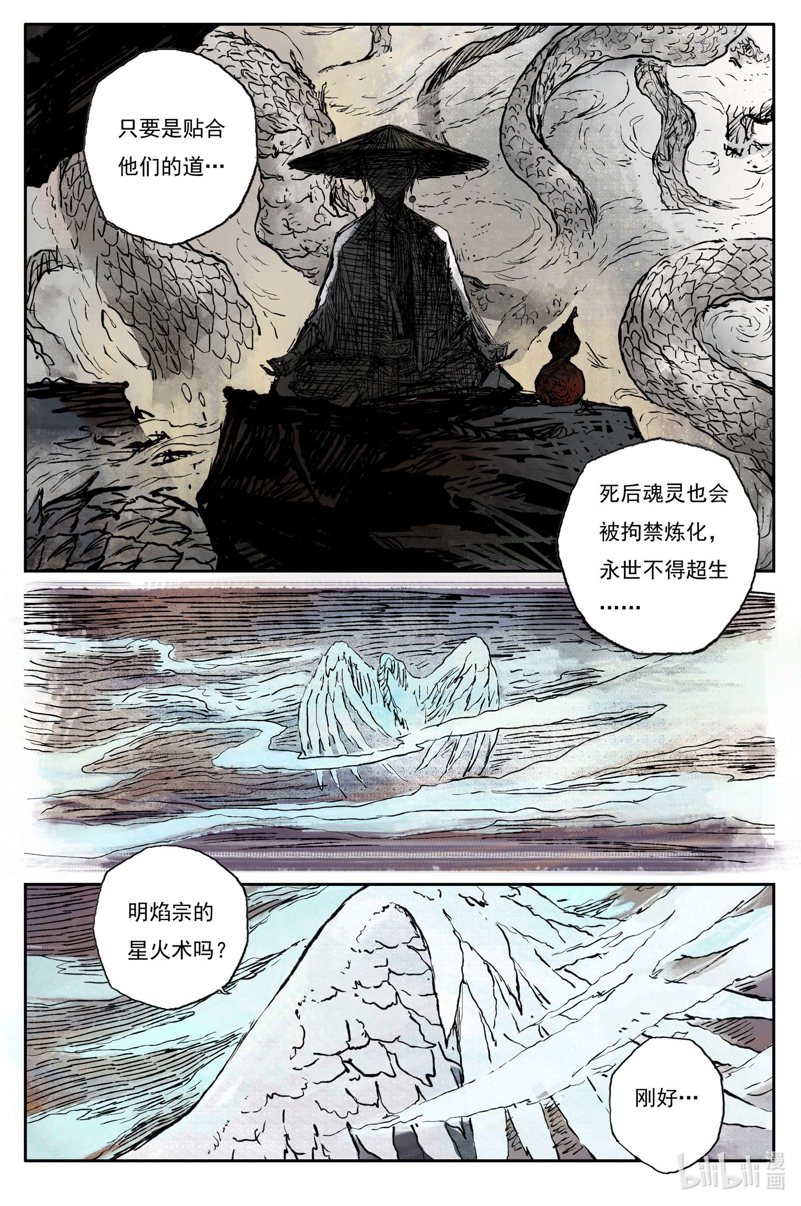 灵墟游记25 步尘篇 修士（上）
