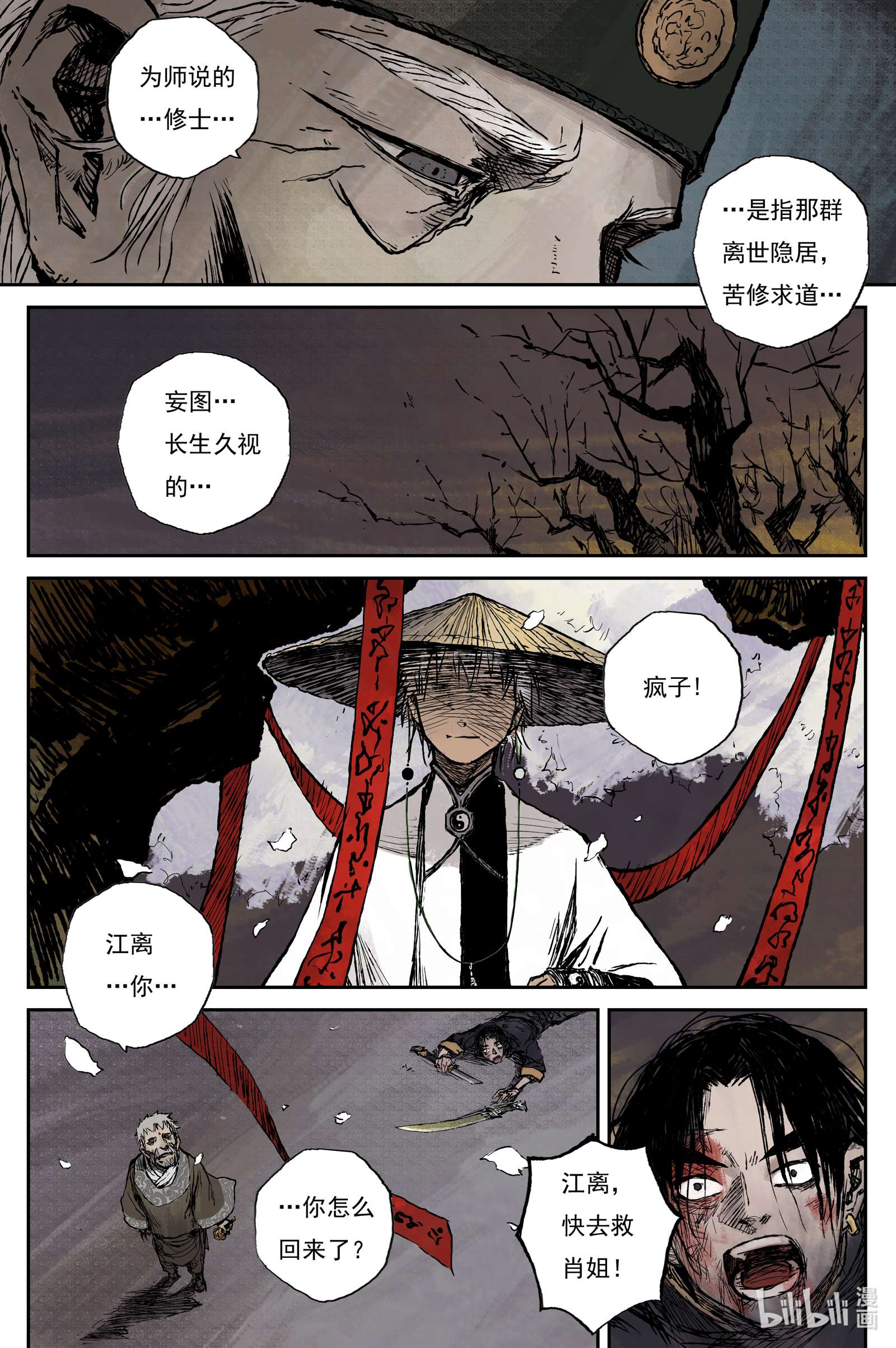 灵墟游记25 步尘篇 修士（上）