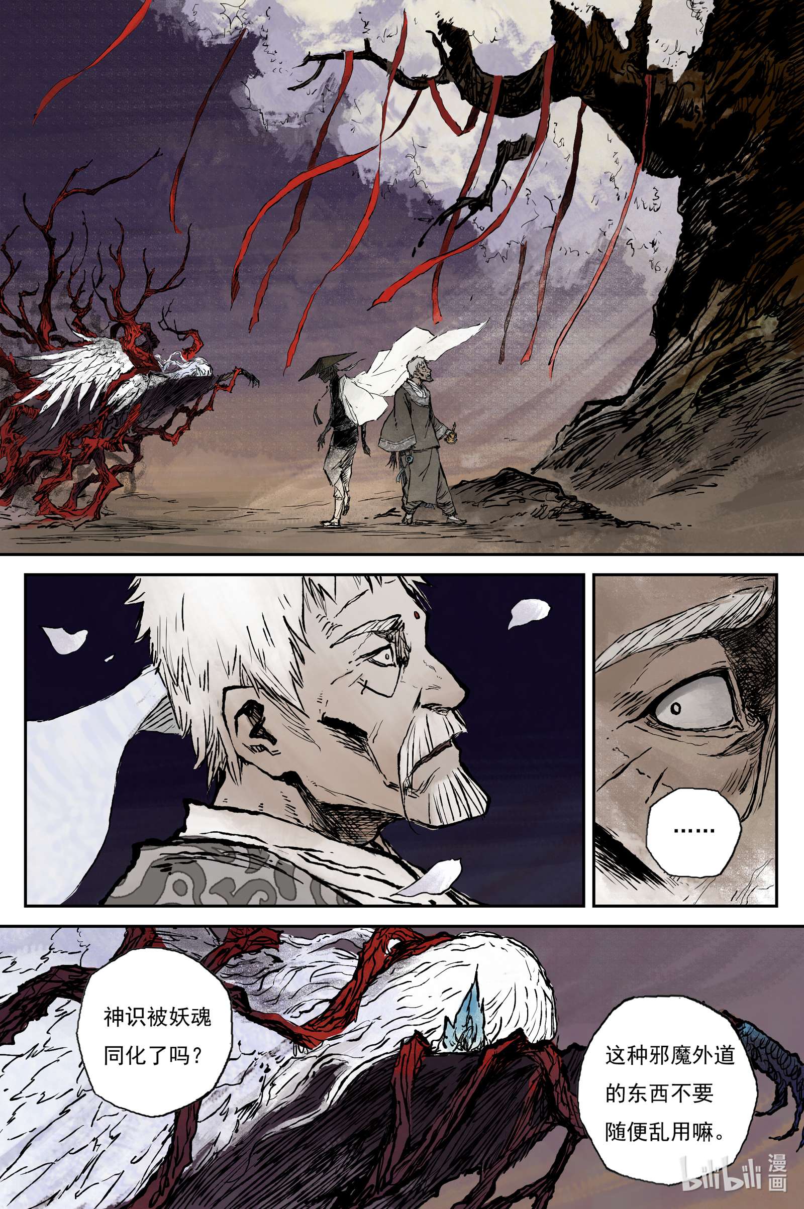 灵墟游记25 步尘篇 修士（上）