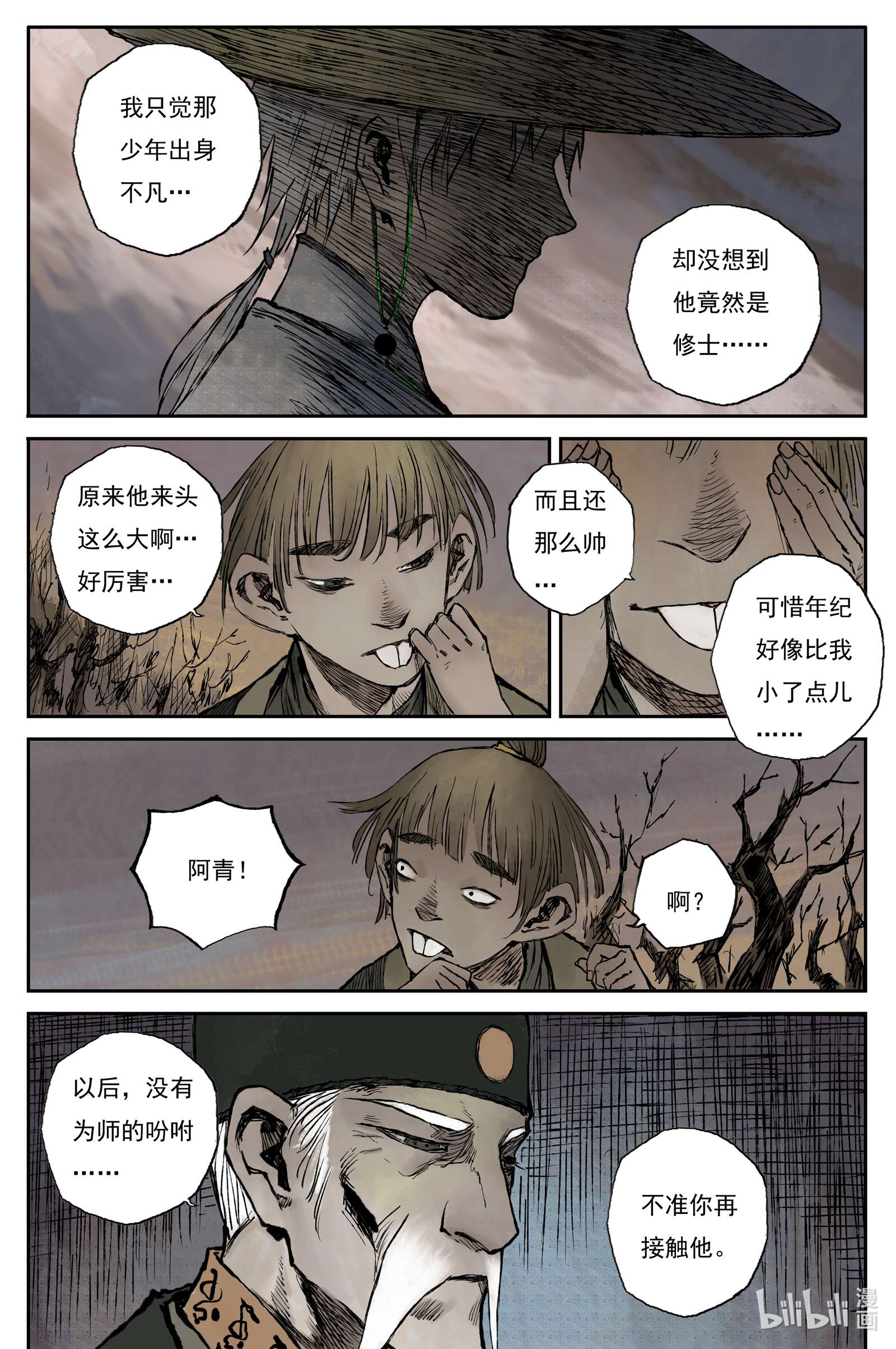 灵墟游记25 步尘篇 修士（上）