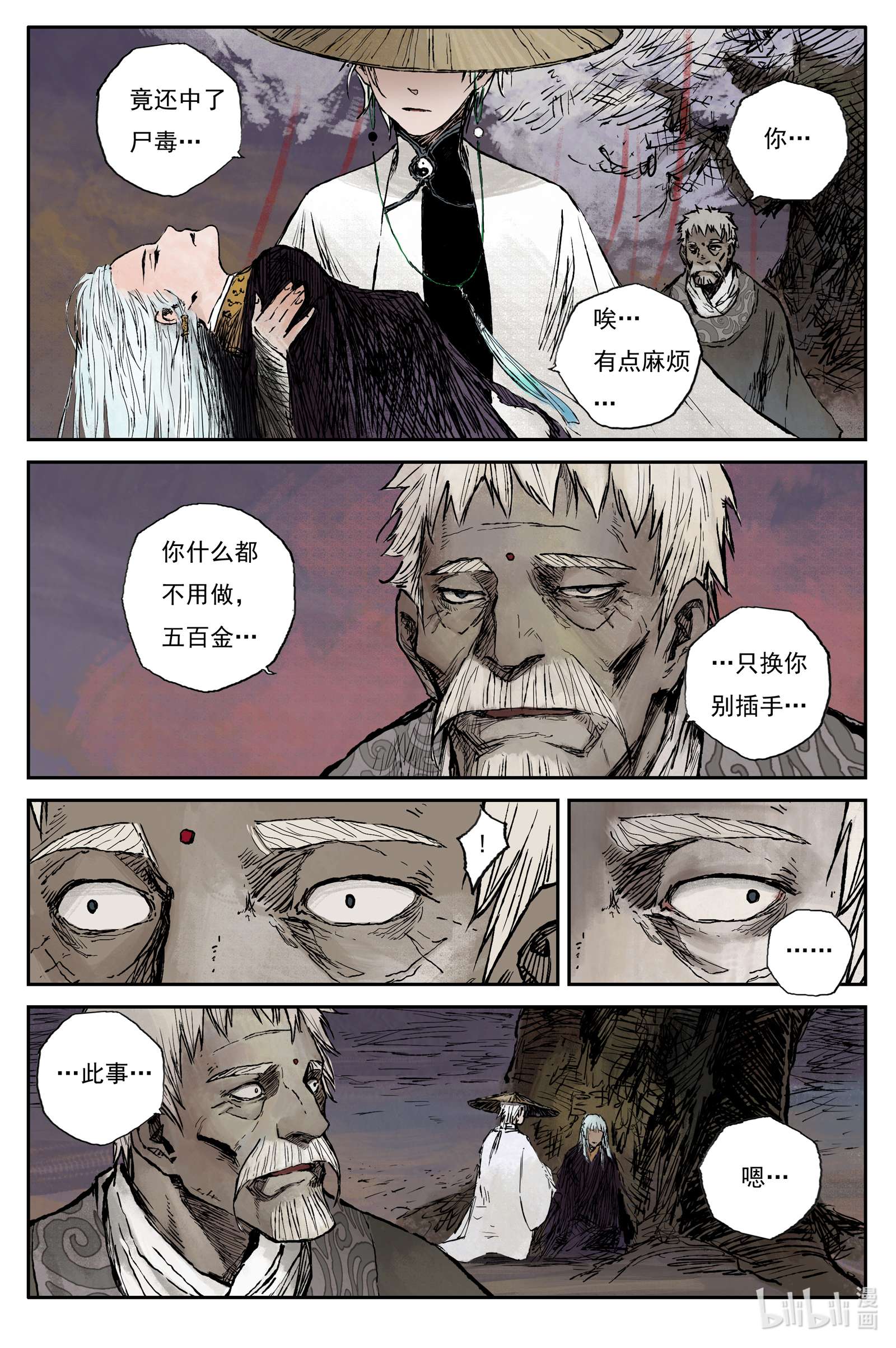 灵墟游记26 步尘篇 修士（下）