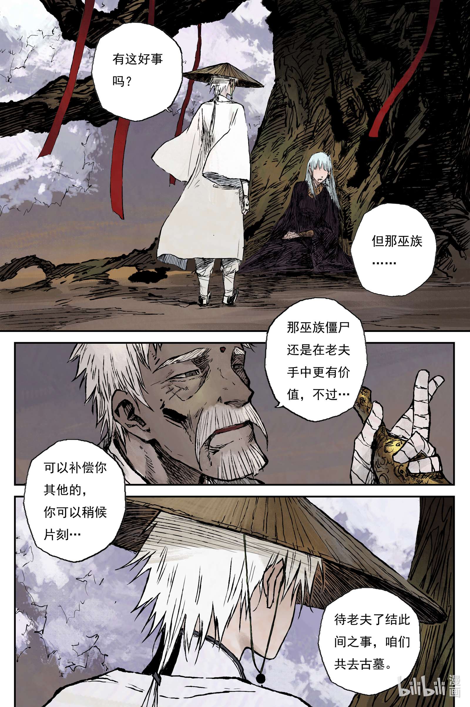 灵墟游记26 步尘篇 修士（下）