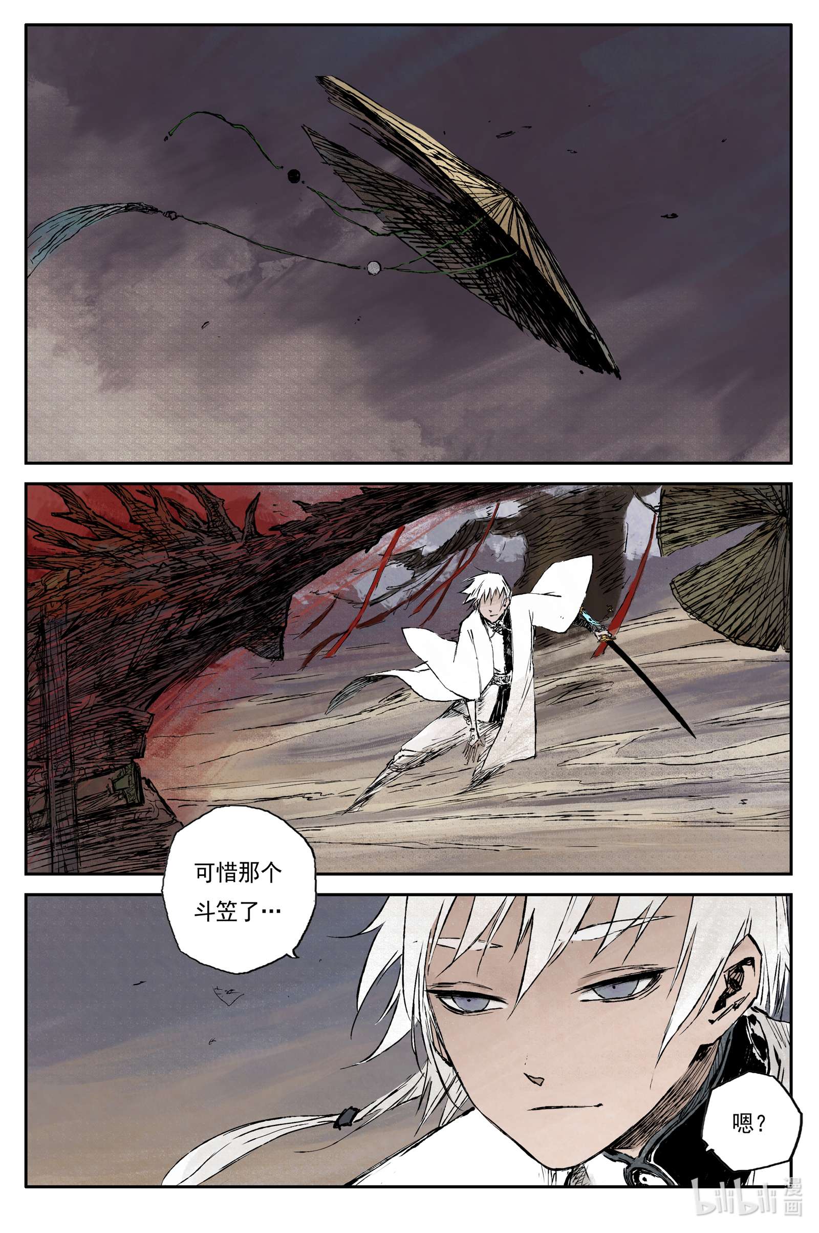 灵墟游记27 步尘篇 墨蛟（上）