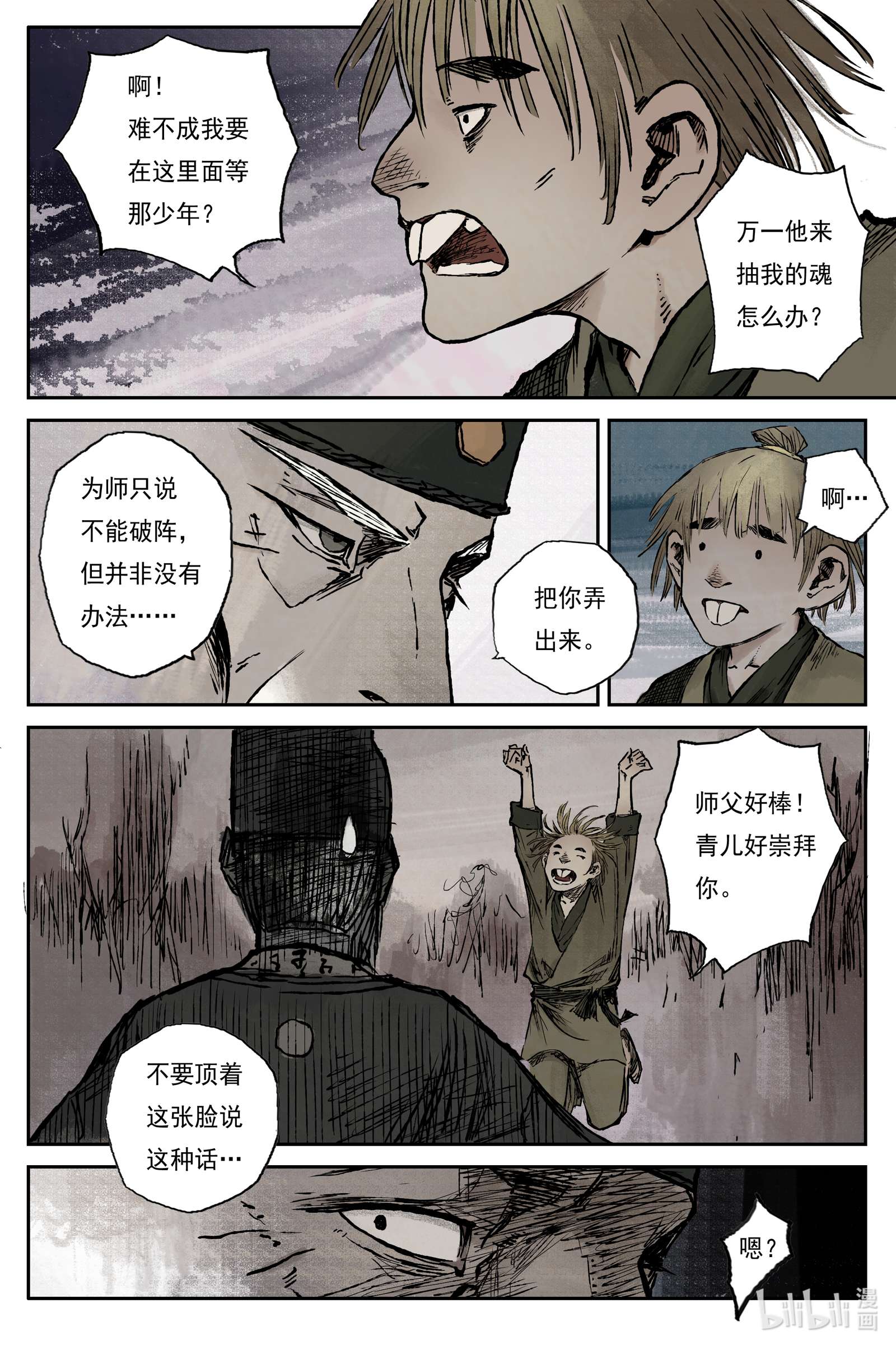 灵墟游记28 步尘篇 墨蛟（下）