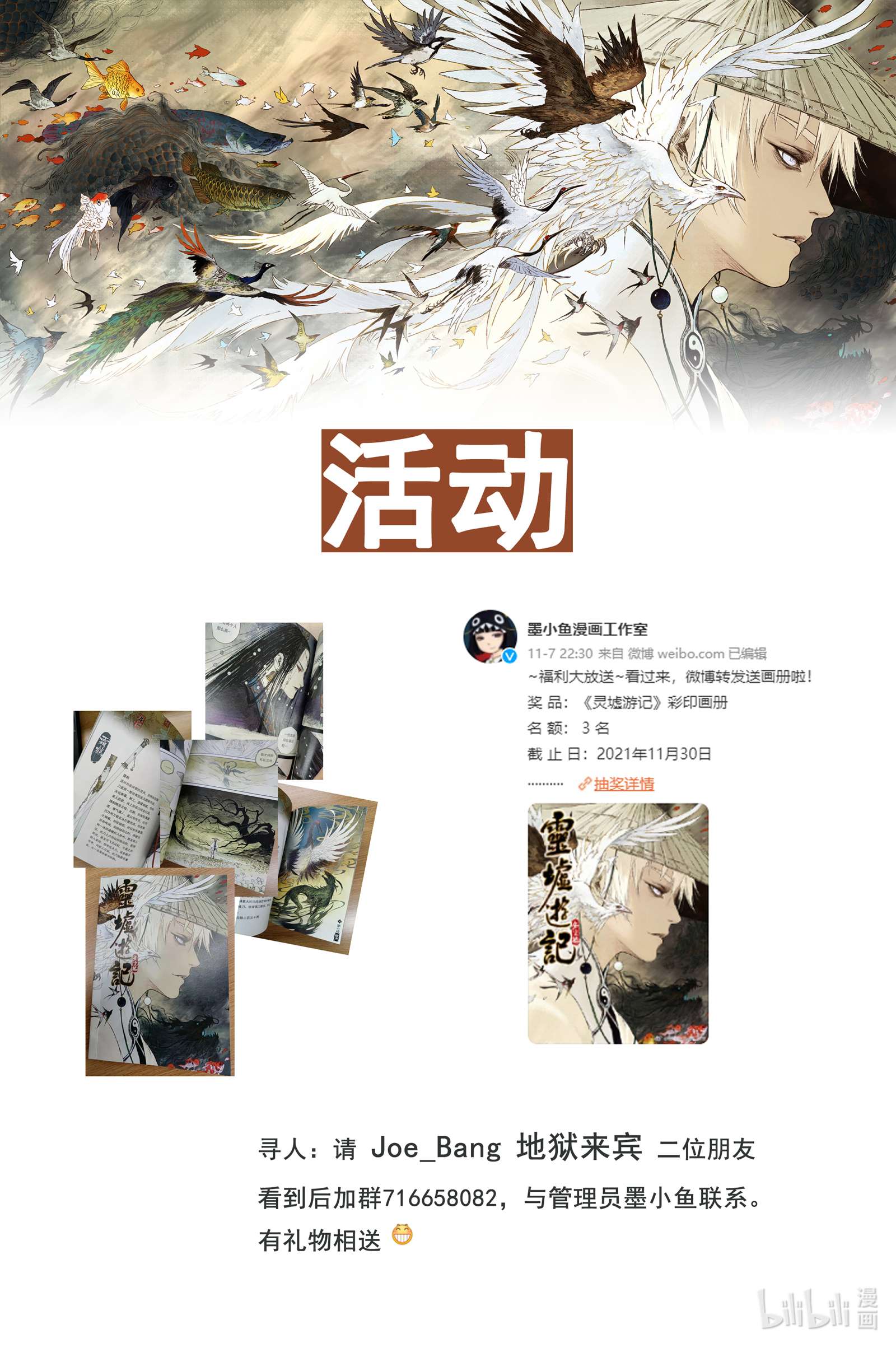 灵墟游记28 步尘篇 墨蛟（下）