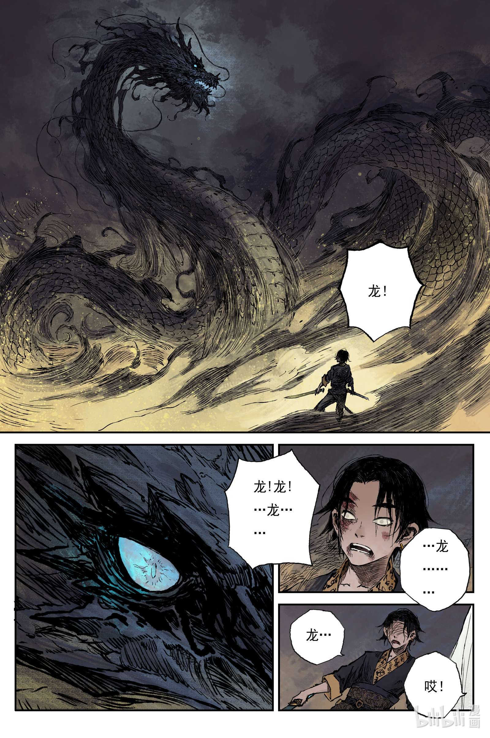 灵墟游记28 步尘篇 墨蛟（下）