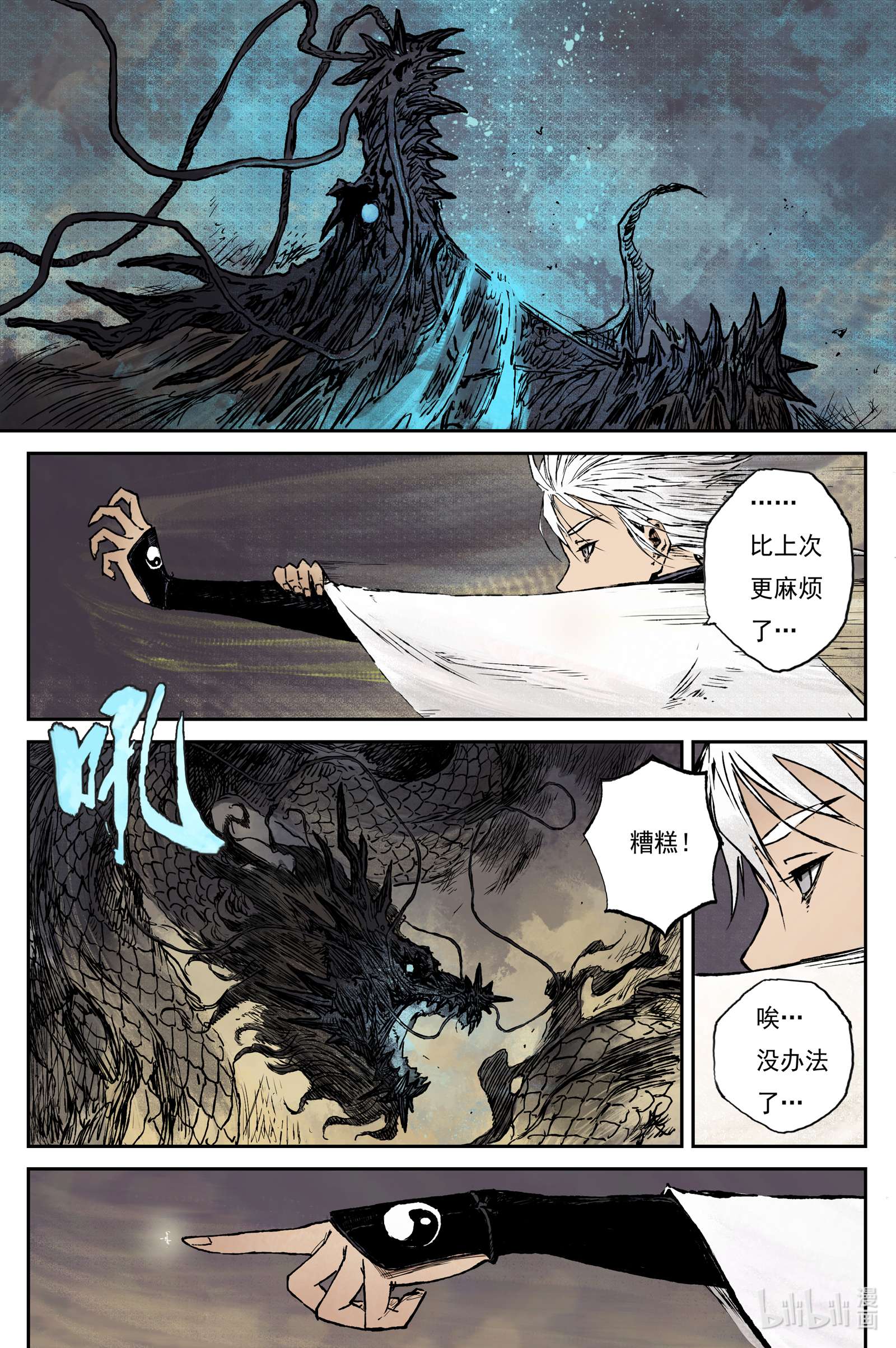 灵墟游记28 步尘篇 墨蛟（下）