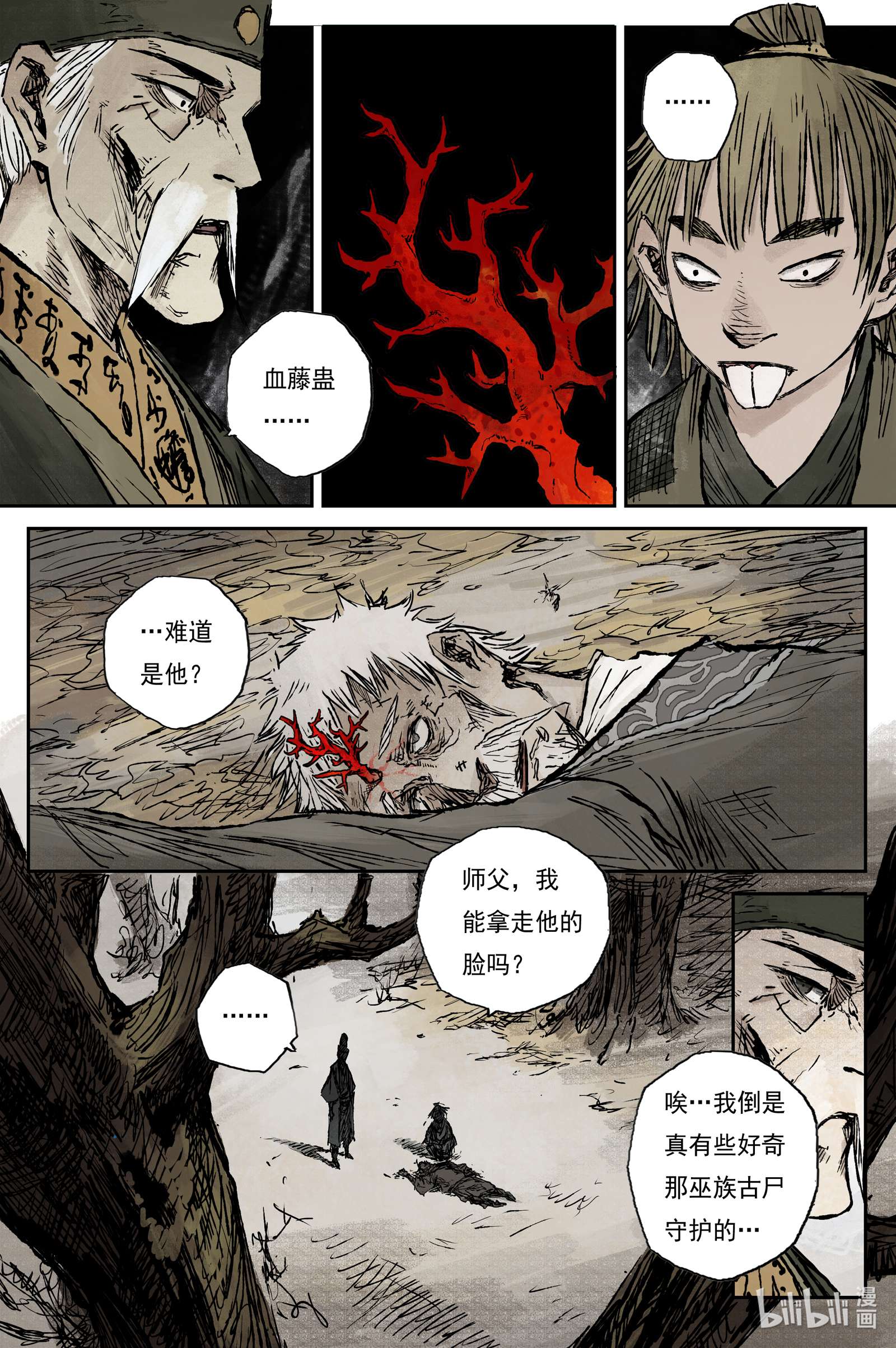 灵墟游记30 步尘篇 落尘 下