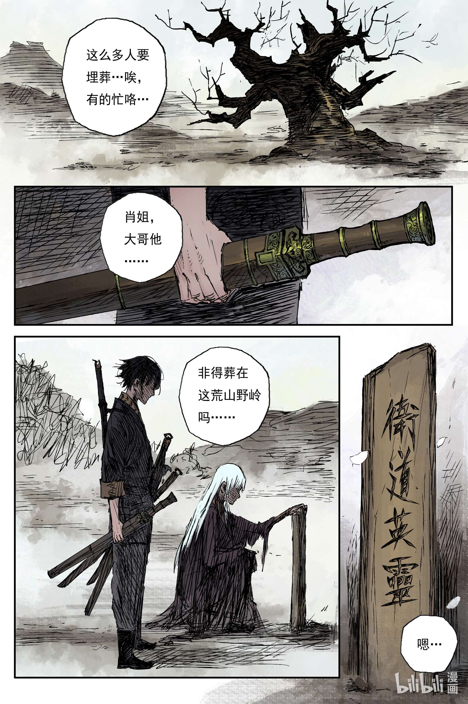 灵墟游记30 步尘篇 落尘 下