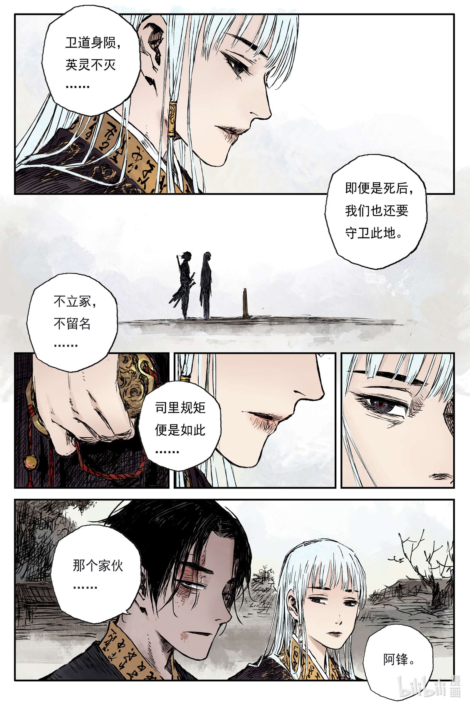 灵墟游记30 步尘篇 落尘 下