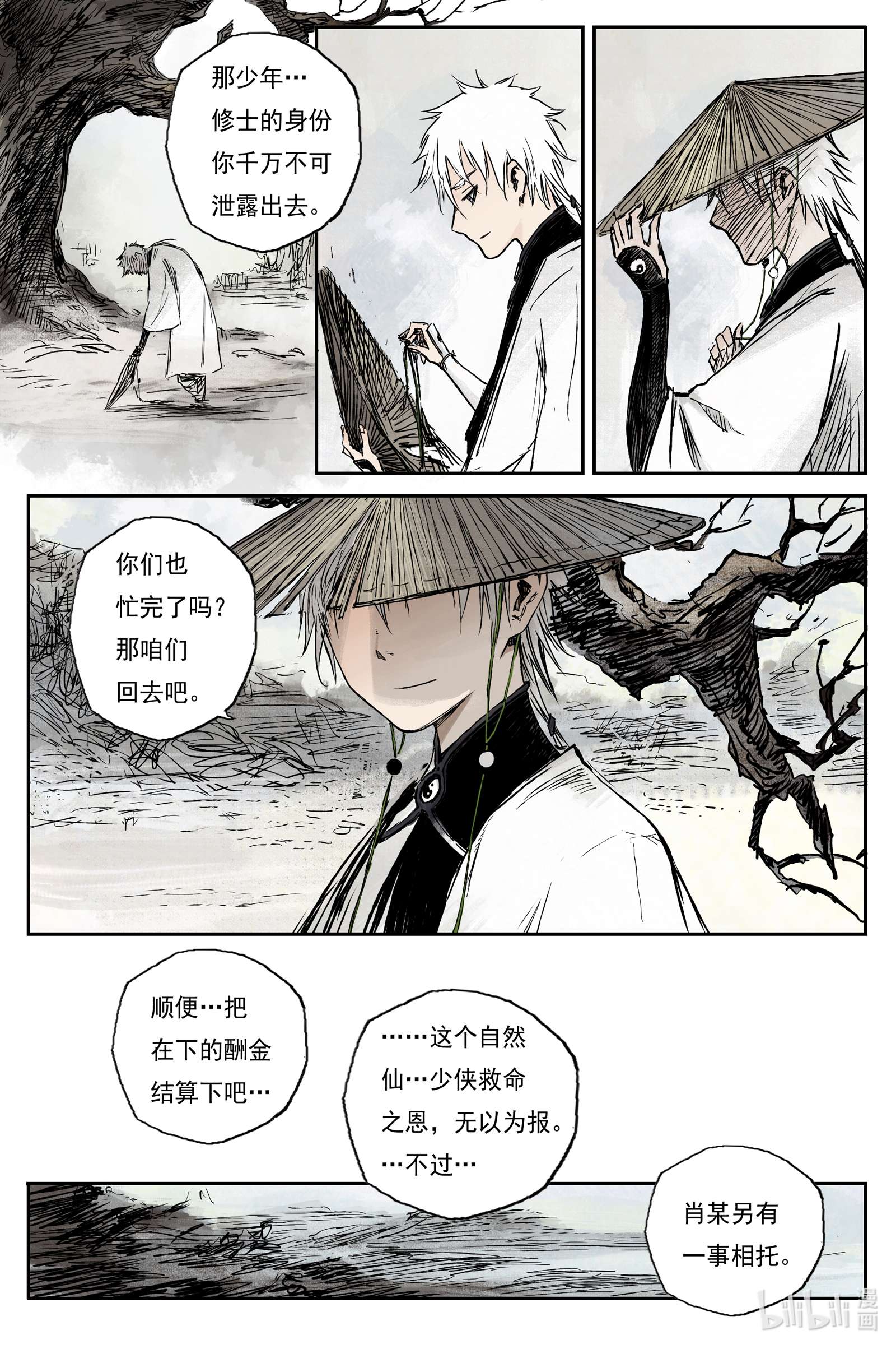 灵墟游记30 步尘篇 落尘 下