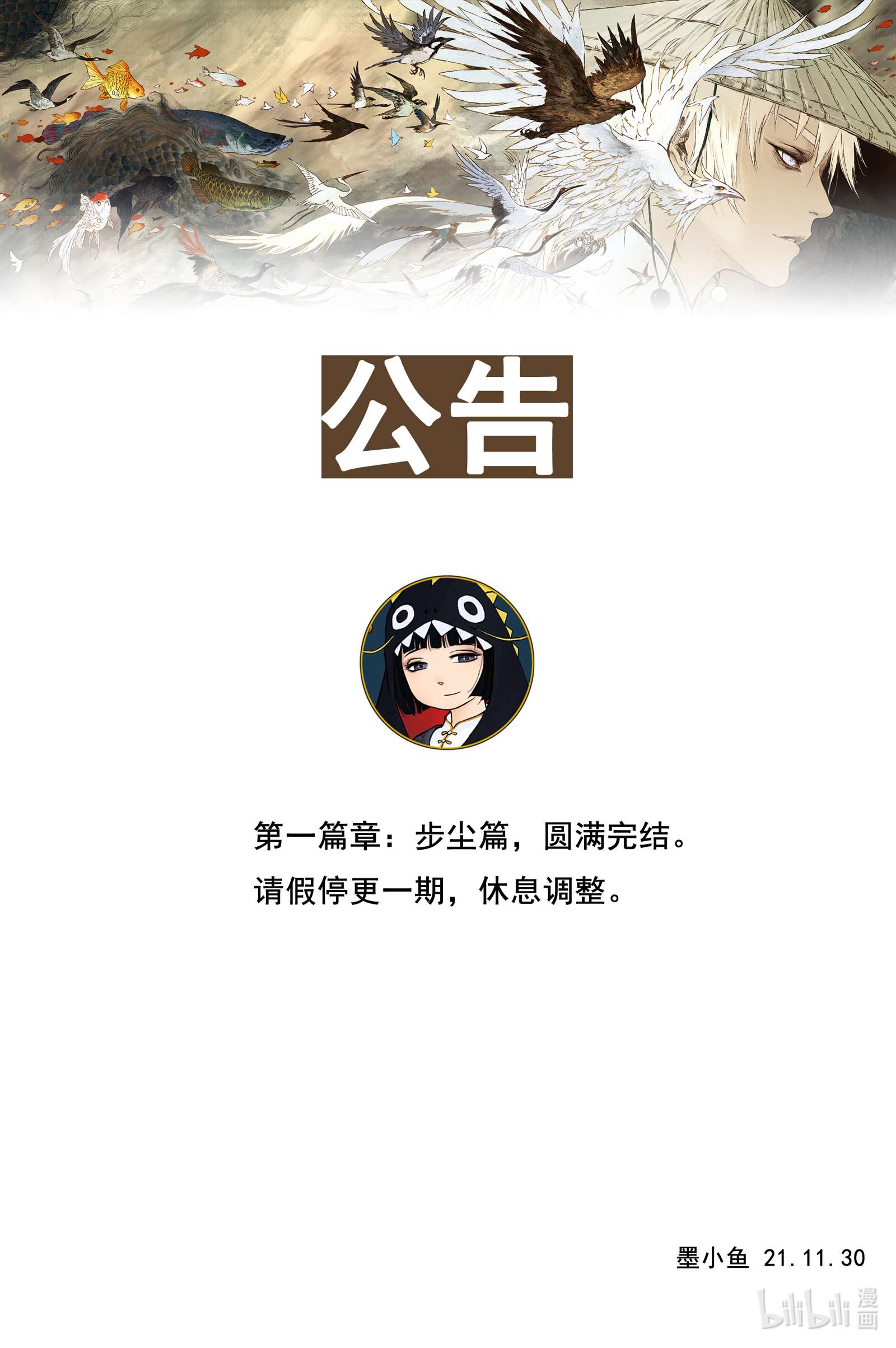 灵墟游记30 步尘篇 落尘 下