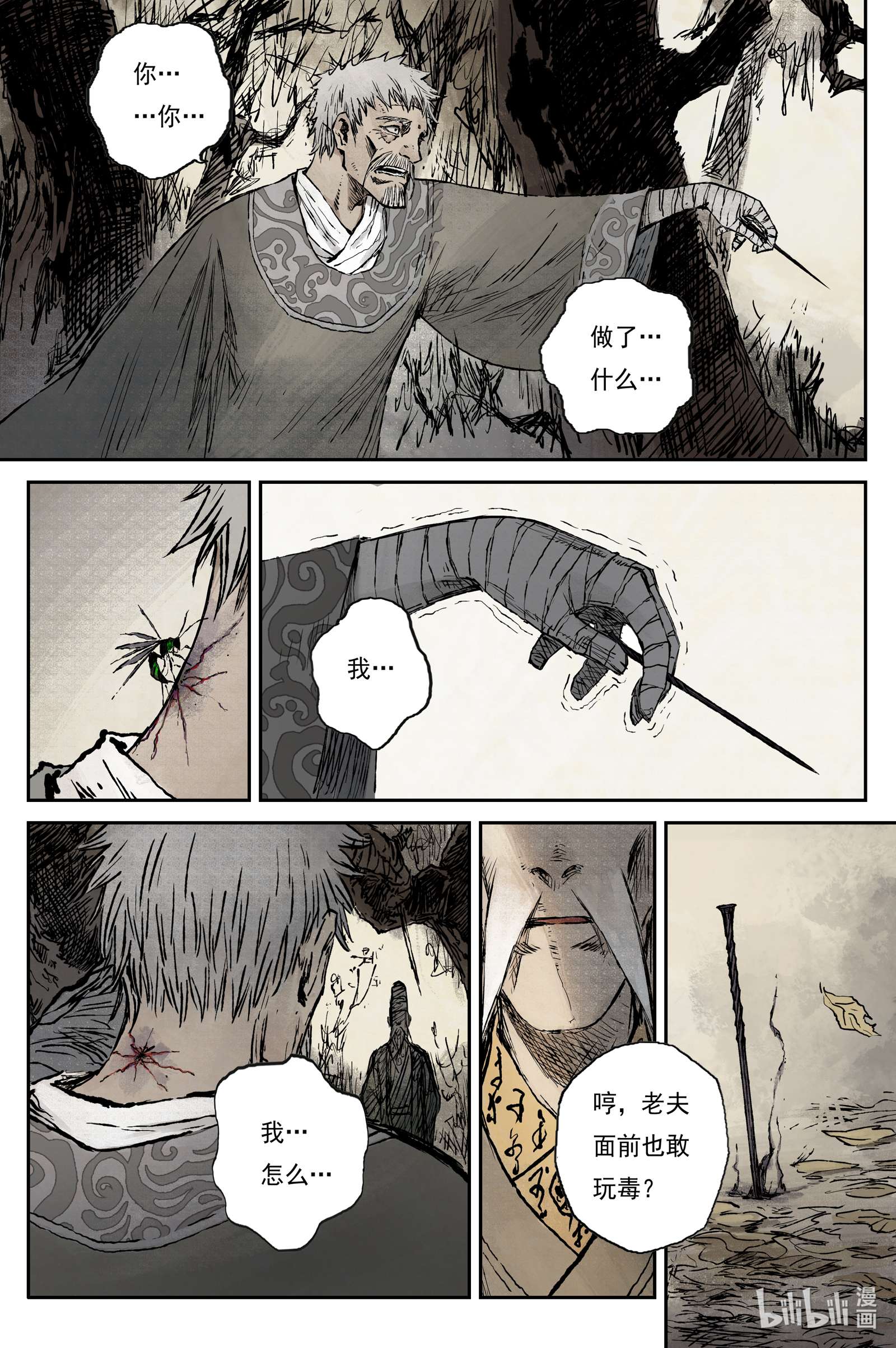 灵墟游记30 步尘篇 落尘 下