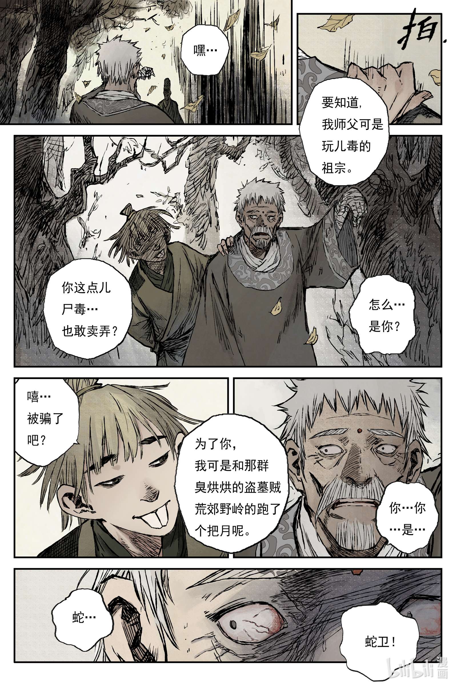 灵墟游记30 步尘篇 落尘 下