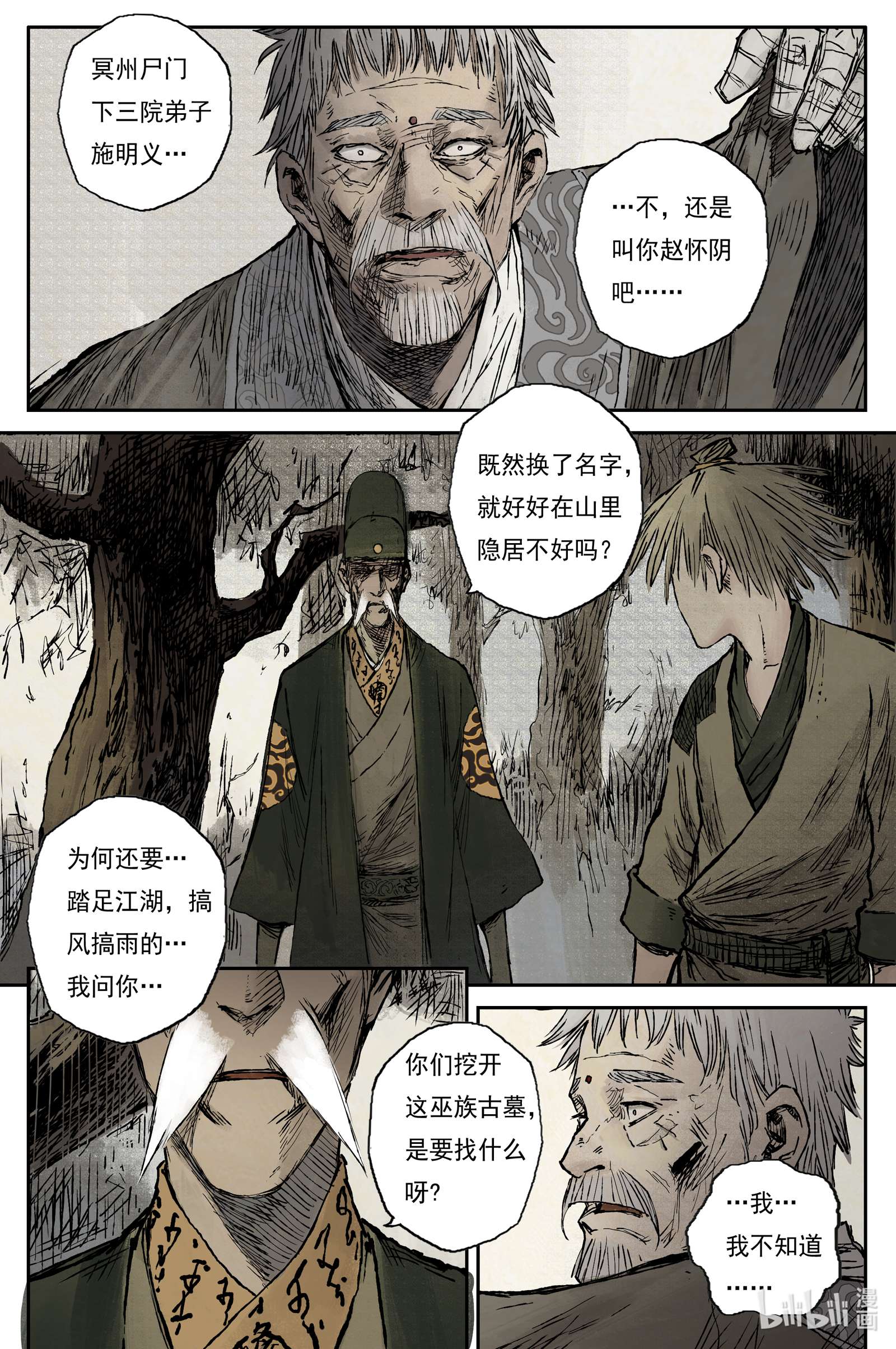 灵墟游记30 步尘篇 落尘 下