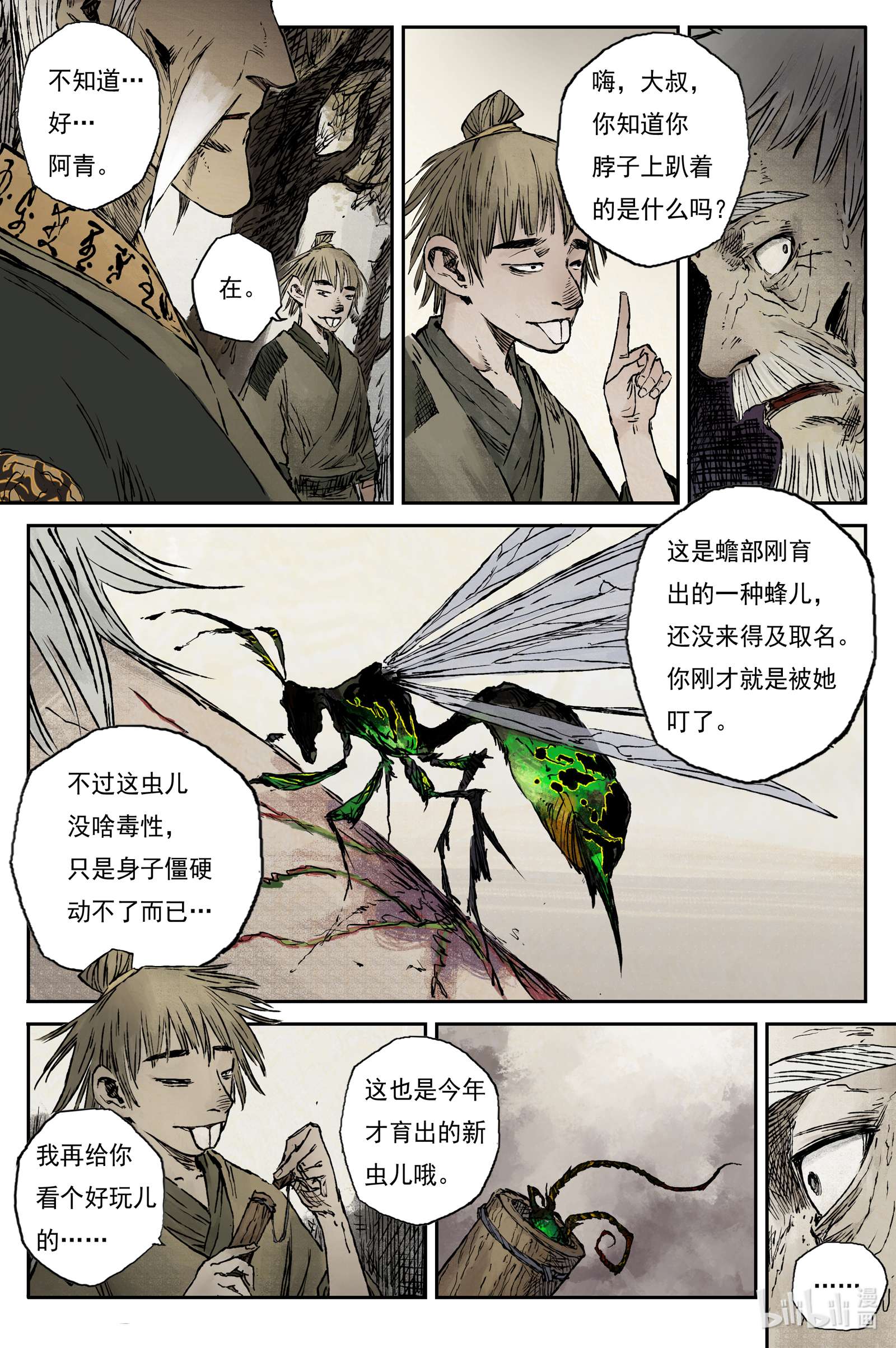 灵墟游记30 步尘篇 落尘 下