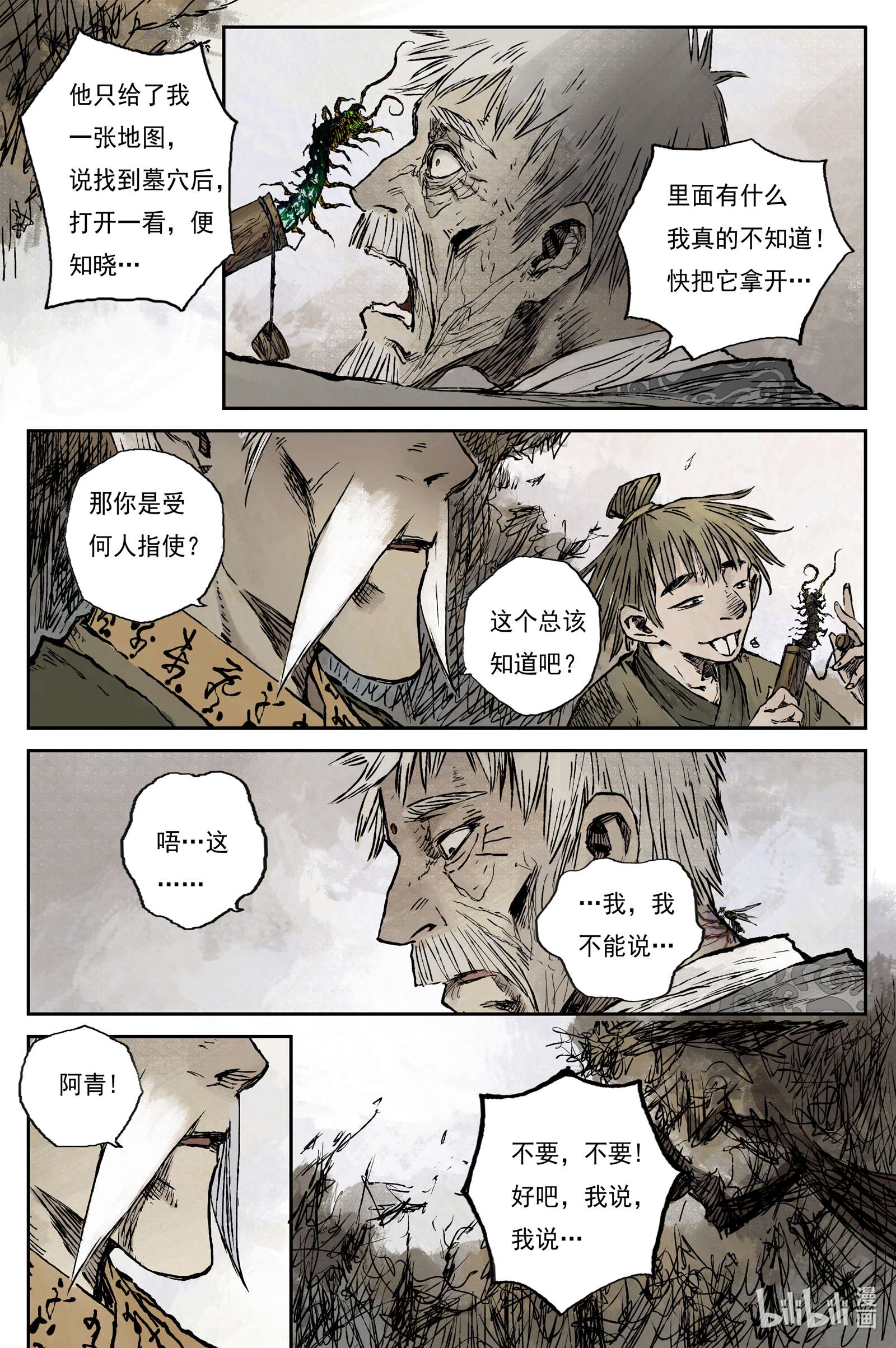 灵墟游记30 步尘篇 落尘 下