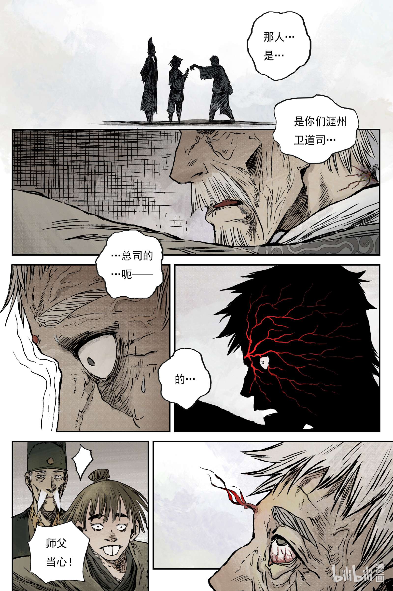 灵墟游记30 步尘篇 落尘 下