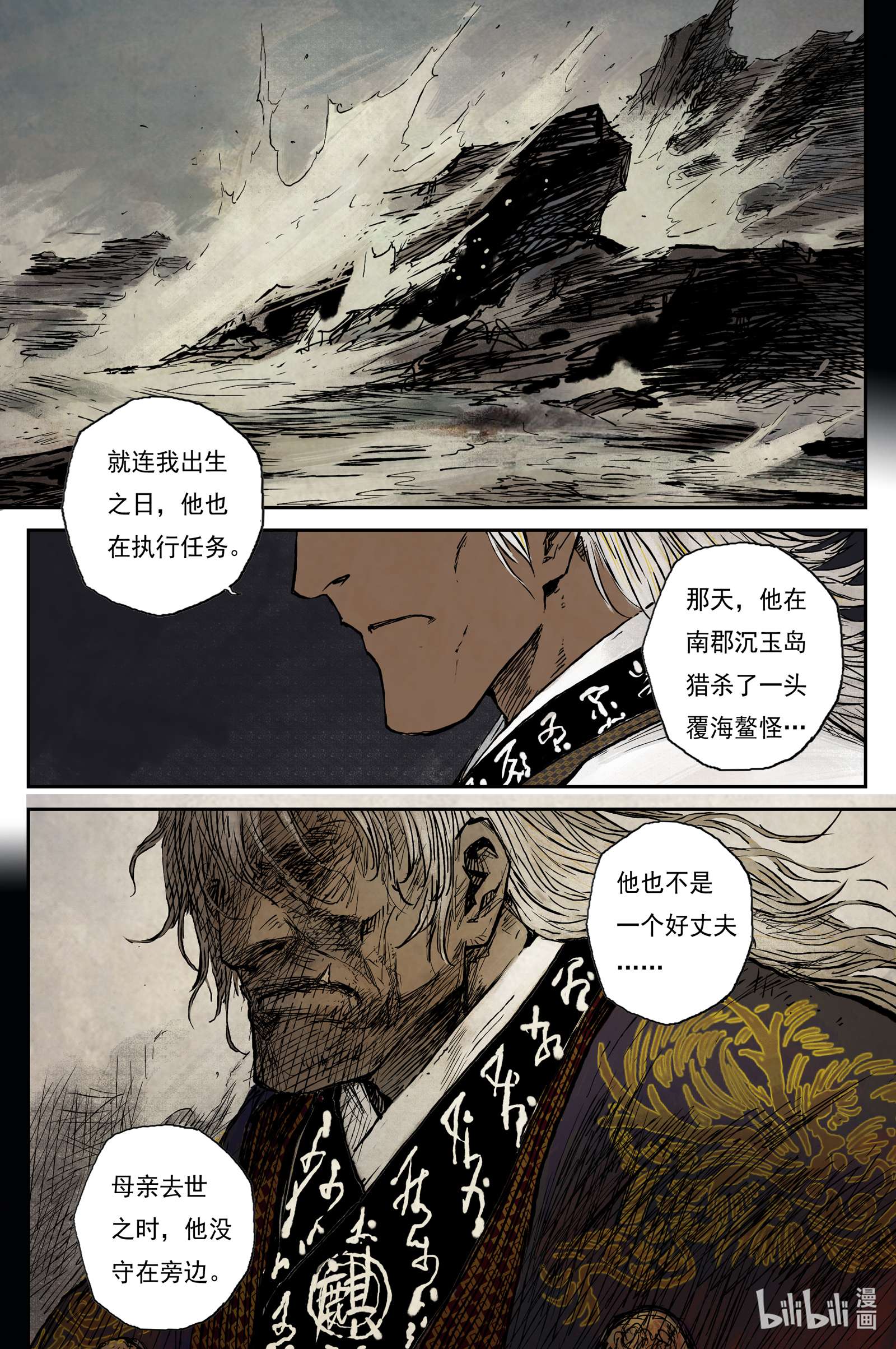 灵墟游记31 麟陨篇 序章