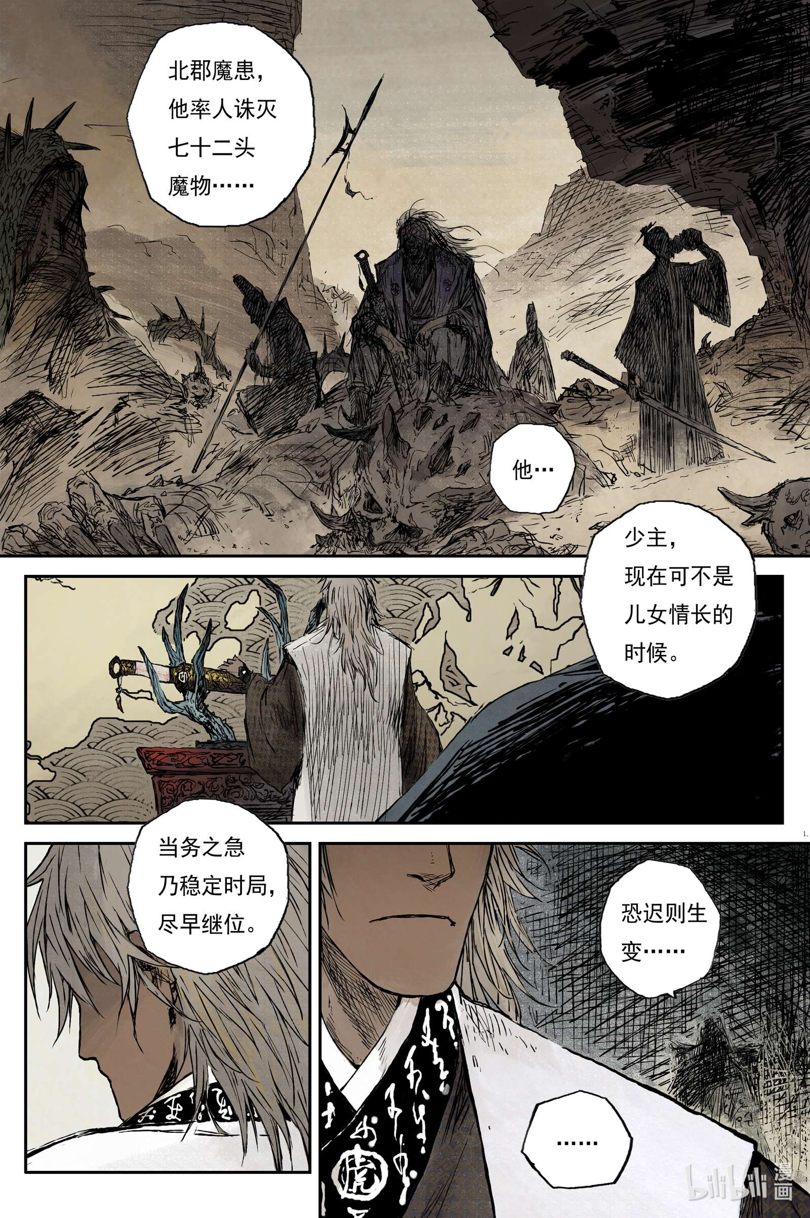 灵墟游记31 麟陨篇 序章