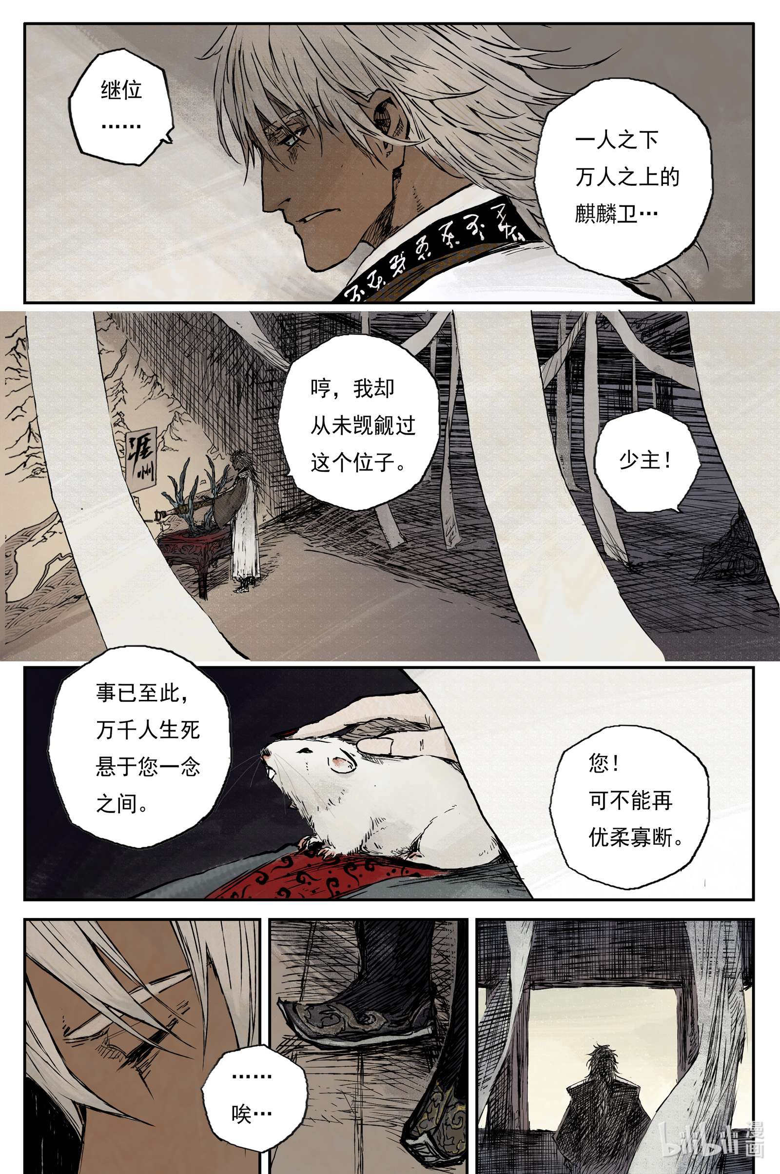 灵墟游记31 麟陨篇 序章