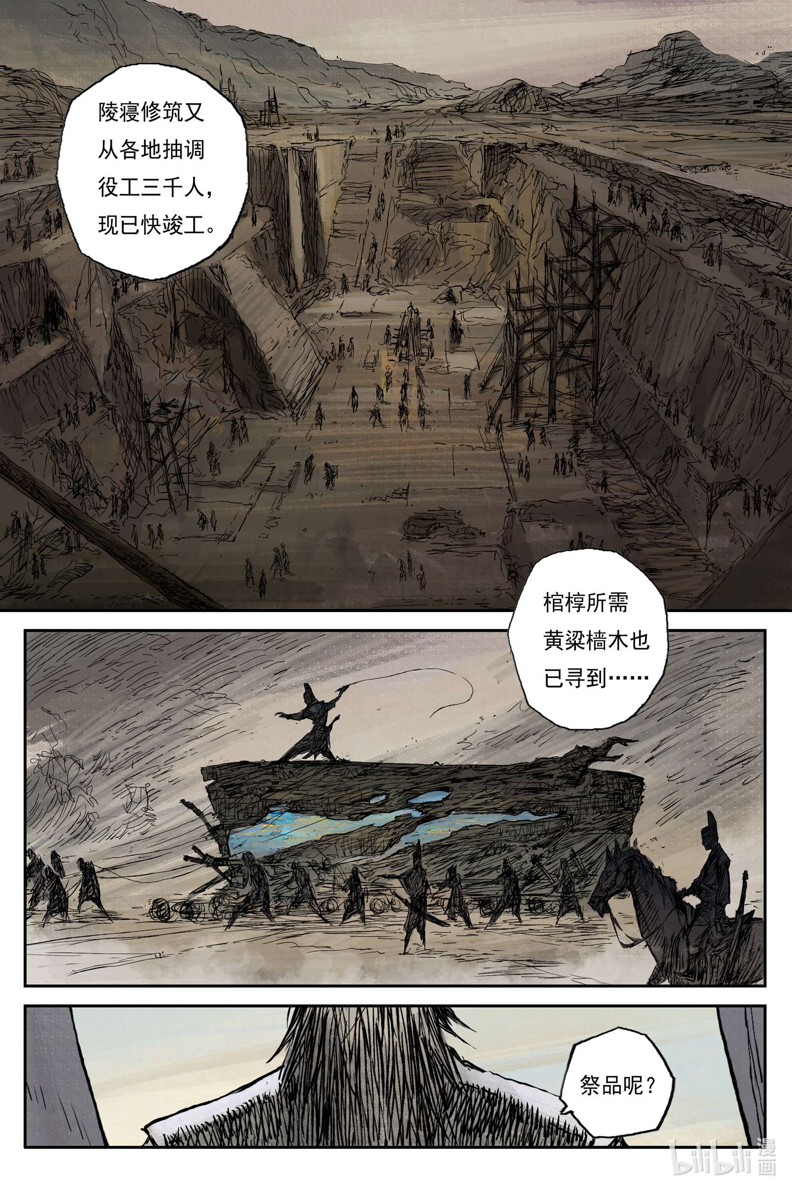 灵墟游记31 麟陨篇 序章