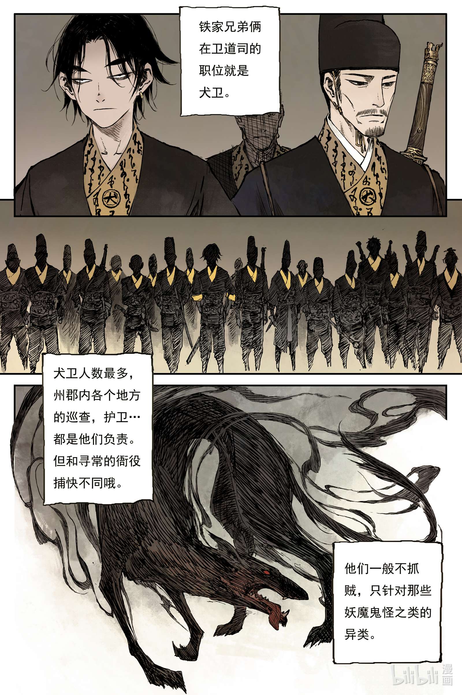 灵墟游记32 麟陨篇 红绫（上）