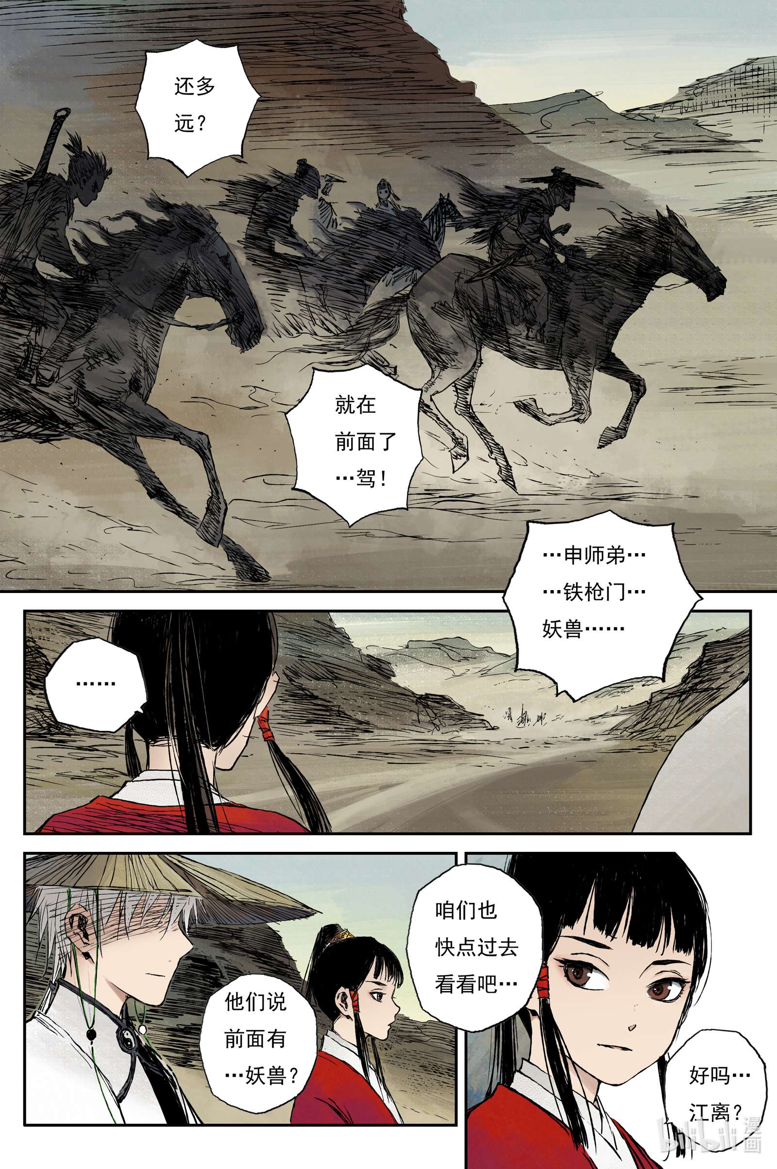 灵墟游记32 麟陨篇 红绫（上）