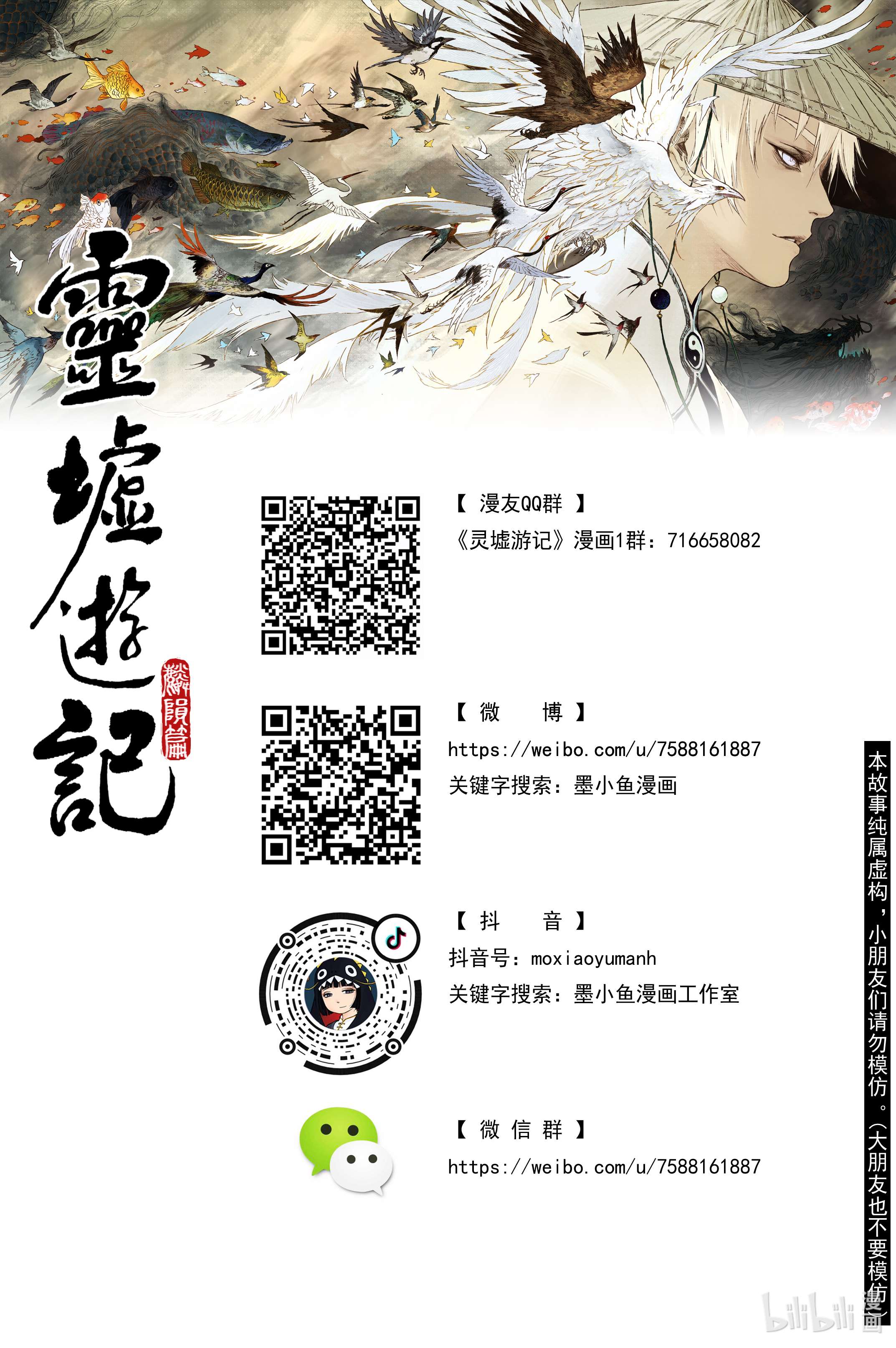 灵墟游记32 麟陨篇 红绫（上）