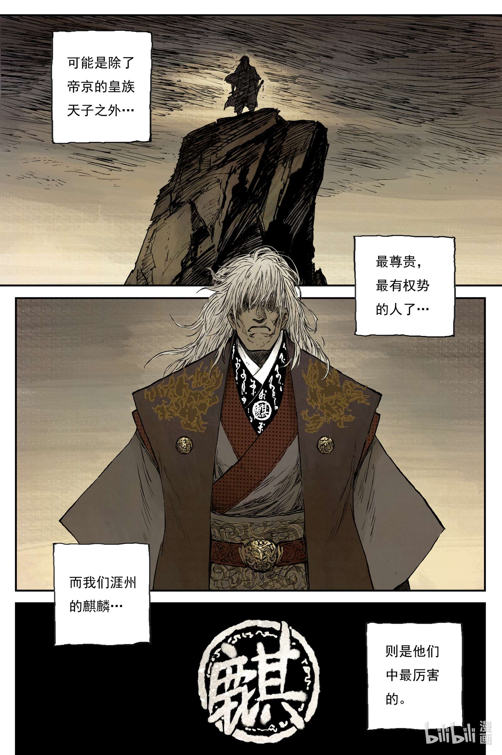 灵墟游记32 麟陨篇 红绫（上）