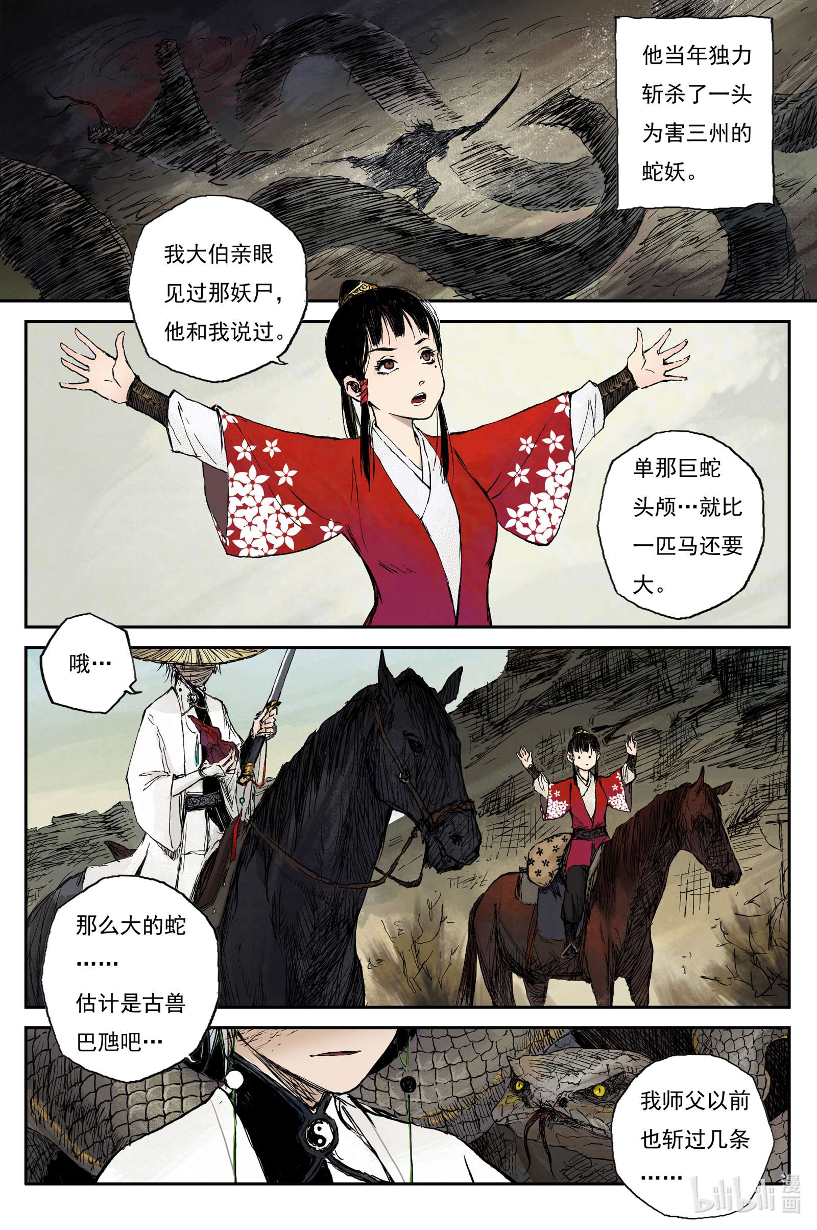 灵墟游记32 麟陨篇 红绫（上）