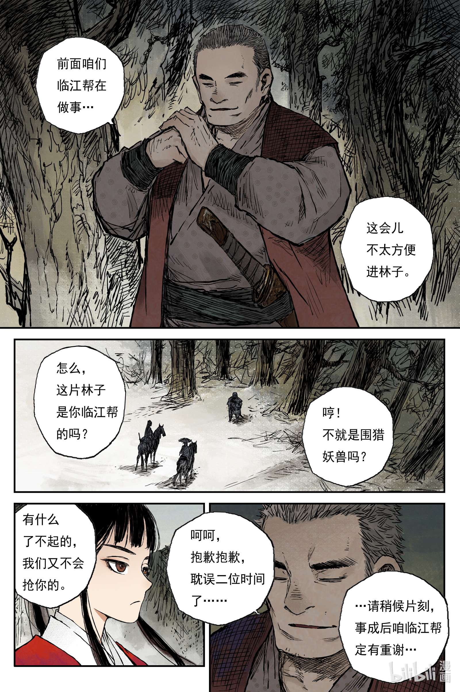 灵墟游记33 麟陨篇 红绫（下）