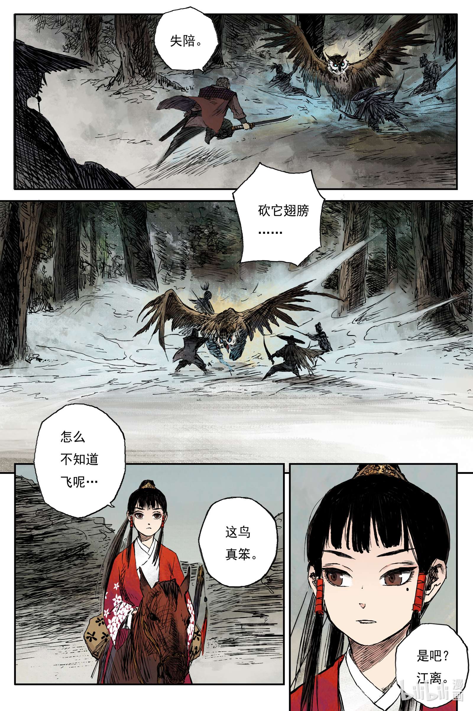 灵墟游记33 麟陨篇 红绫（下）