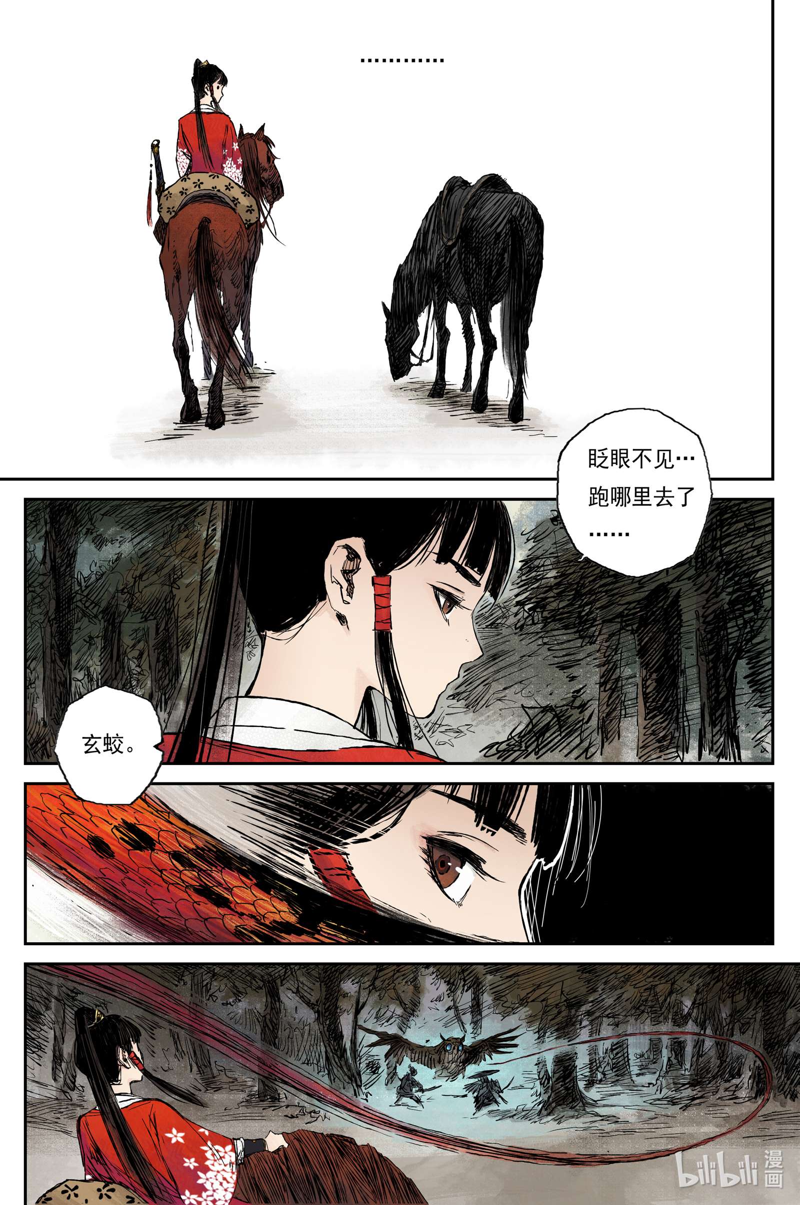 灵墟游记33 麟陨篇 红绫（下）