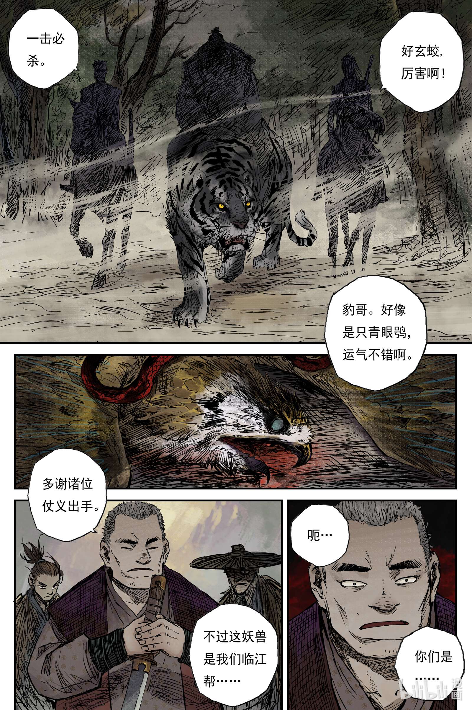 灵墟游记33 麟陨篇 红绫（下）