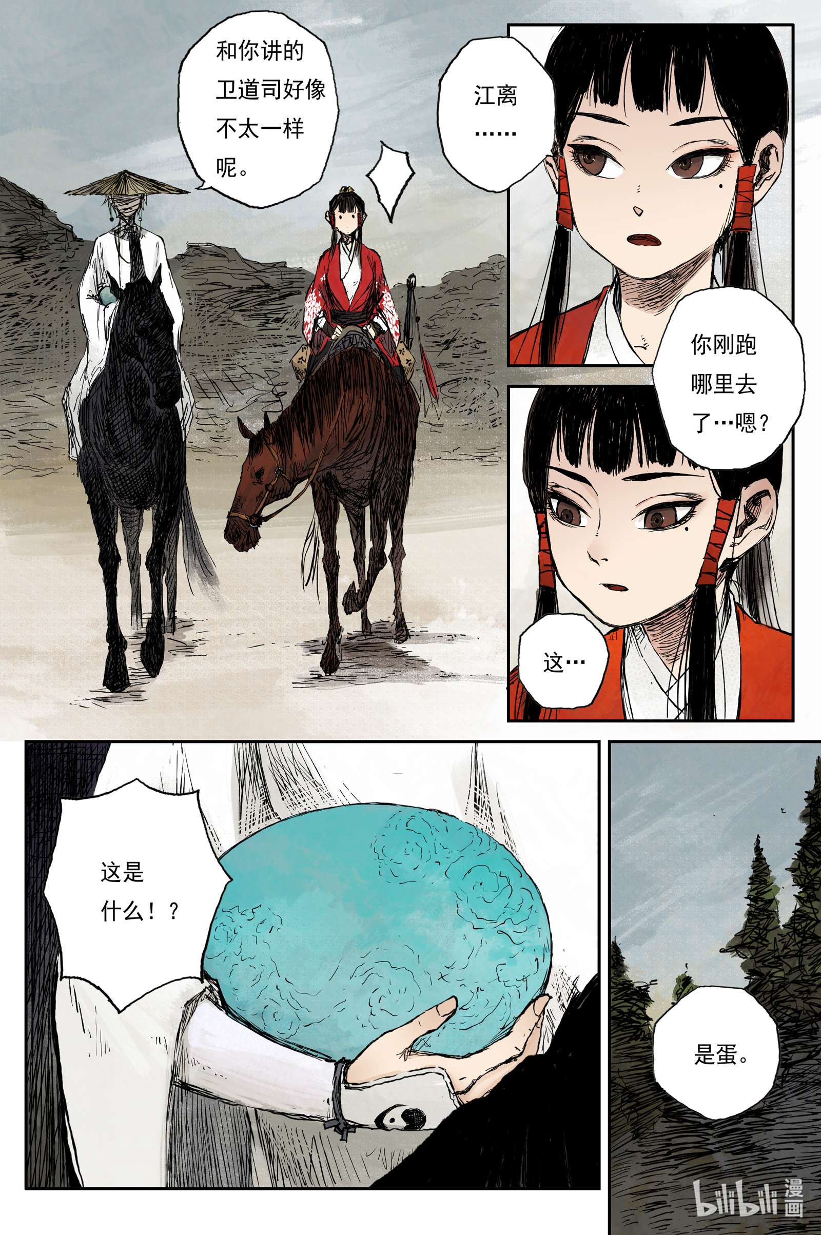 灵墟游记34 麟陨篇 青眼（上）