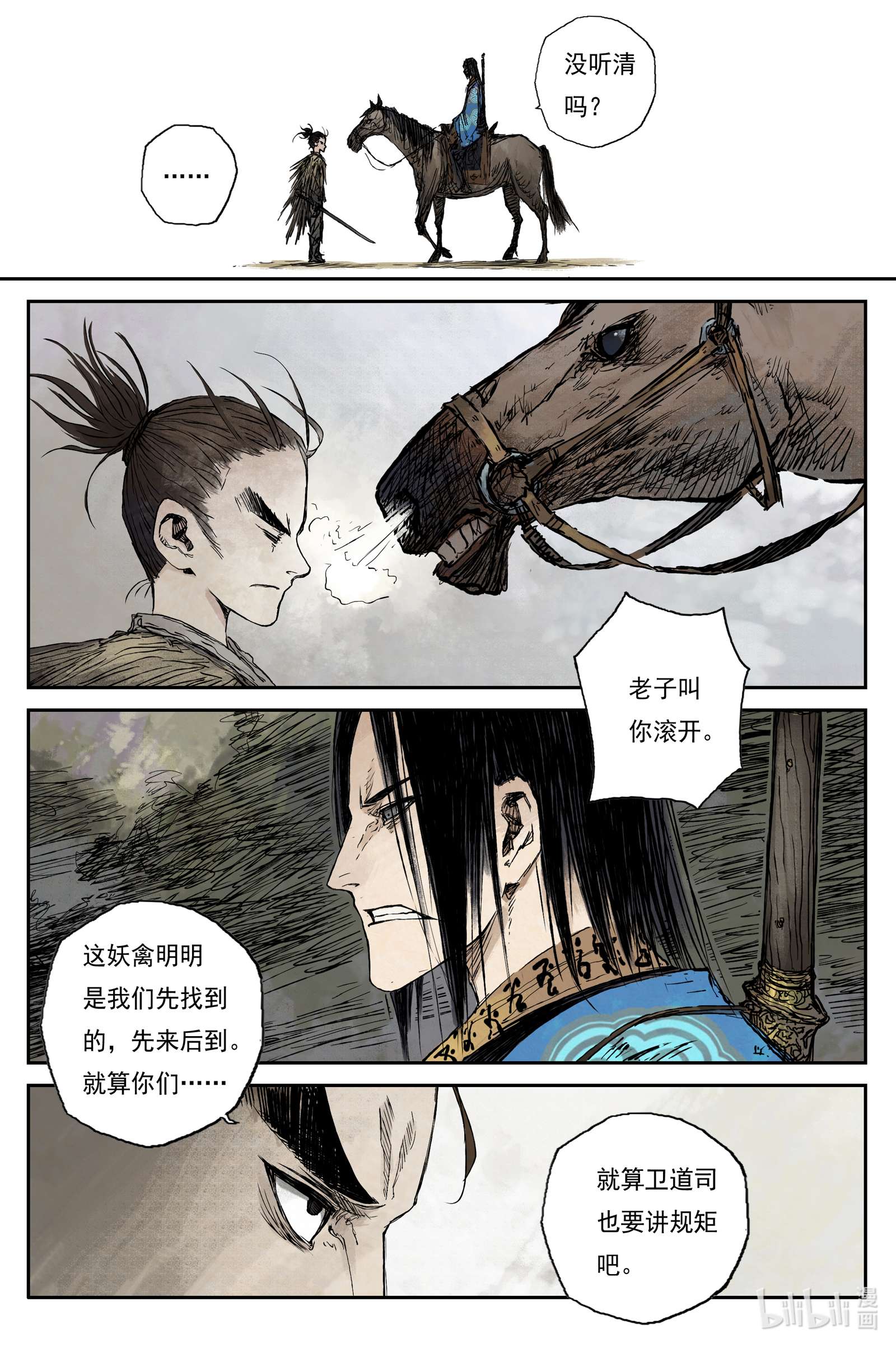灵墟游记34 麟陨篇 青眼（上）